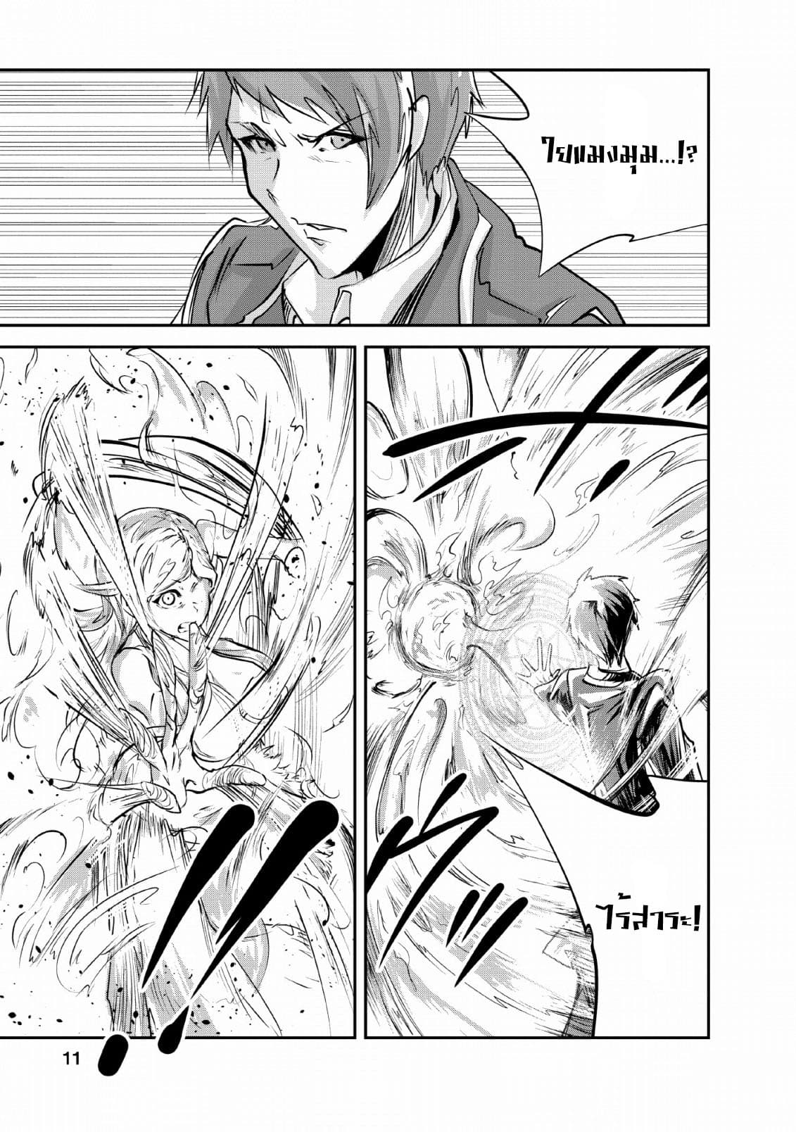 Monster no Goshujin-sama สุดสายใยสไลม์ยอดรัก page 9