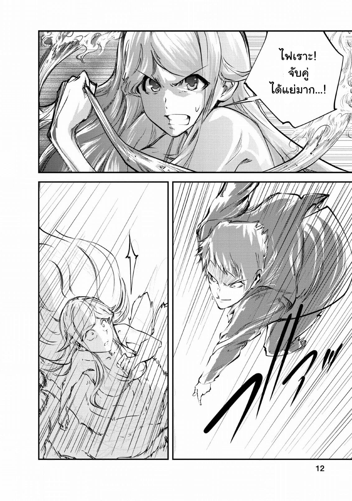 Monster no Goshujin-sama สุดสายใยสไลม์ยอดรัก page 10