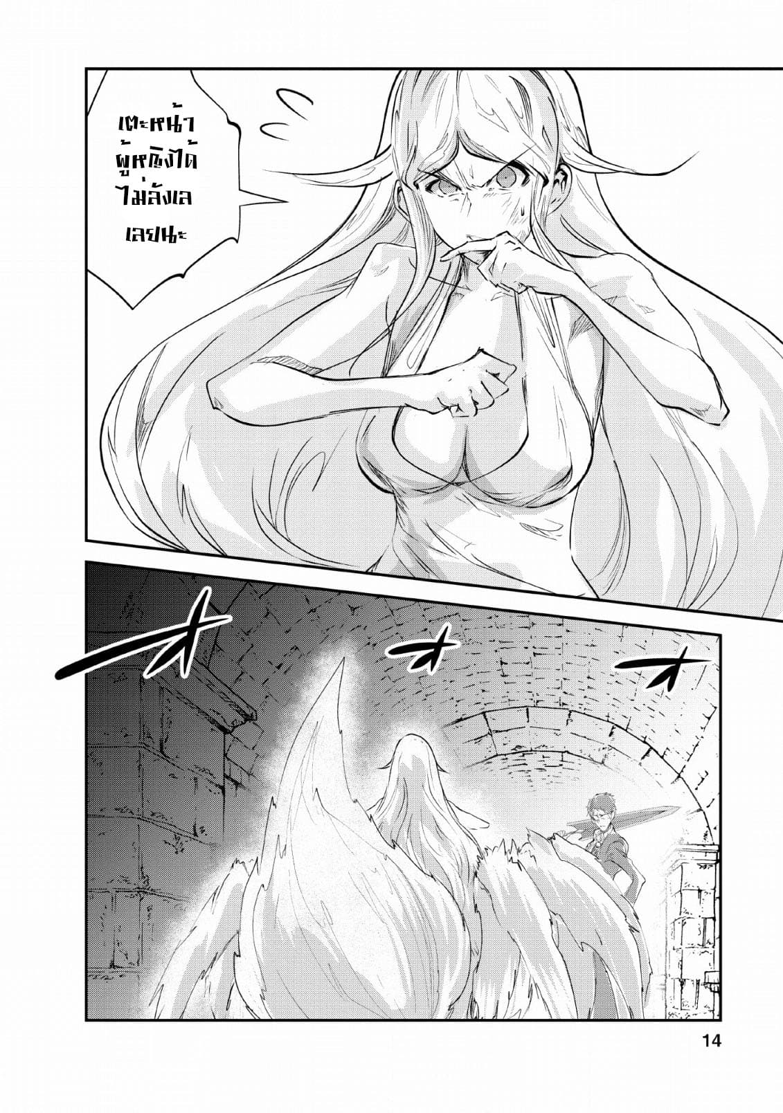 Monster no Goshujin-sama สุดสายใยสไลม์ยอดรัก page 12