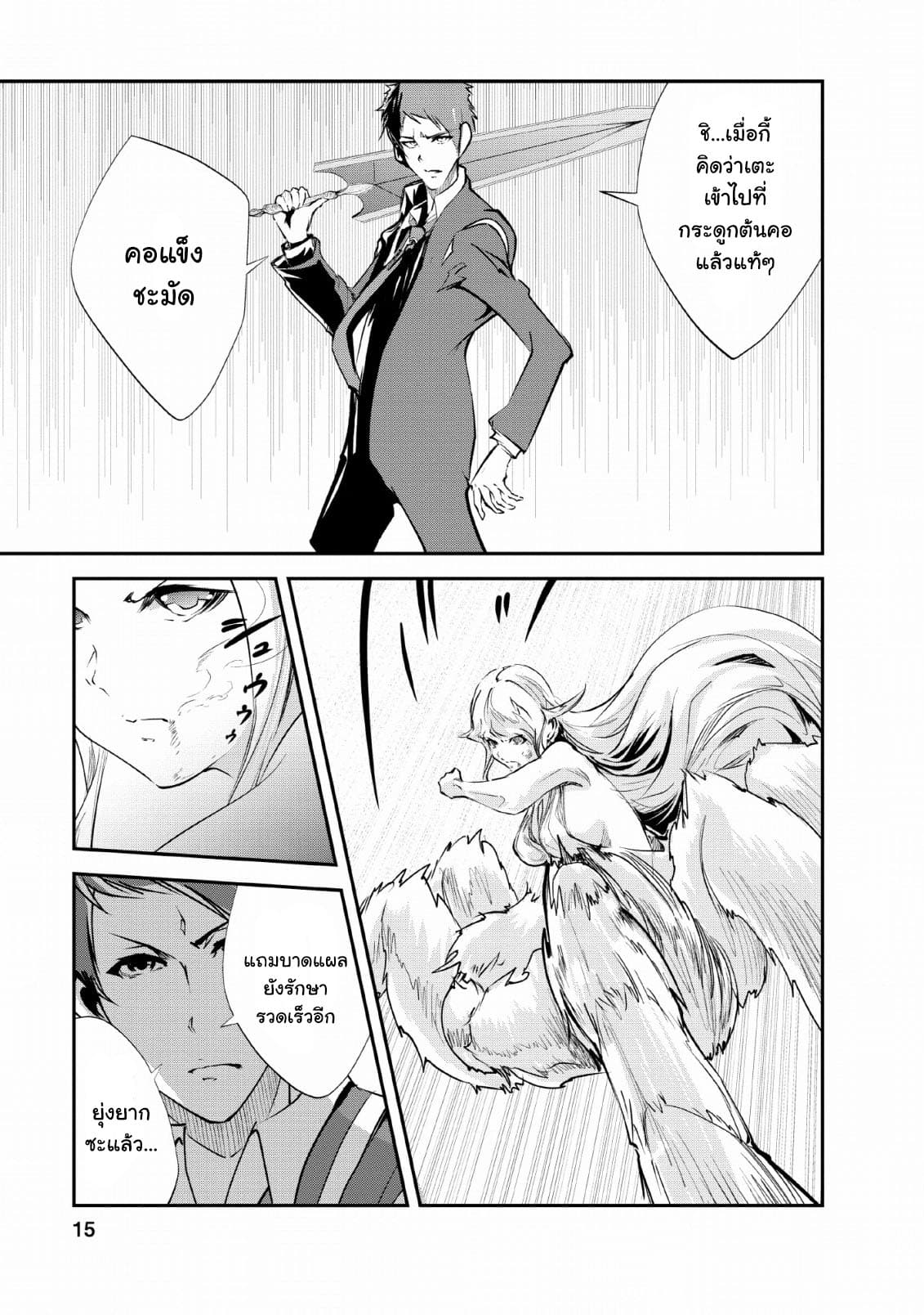 Monster no Goshujin-sama สุดสายใยสไลม์ยอดรัก page 13