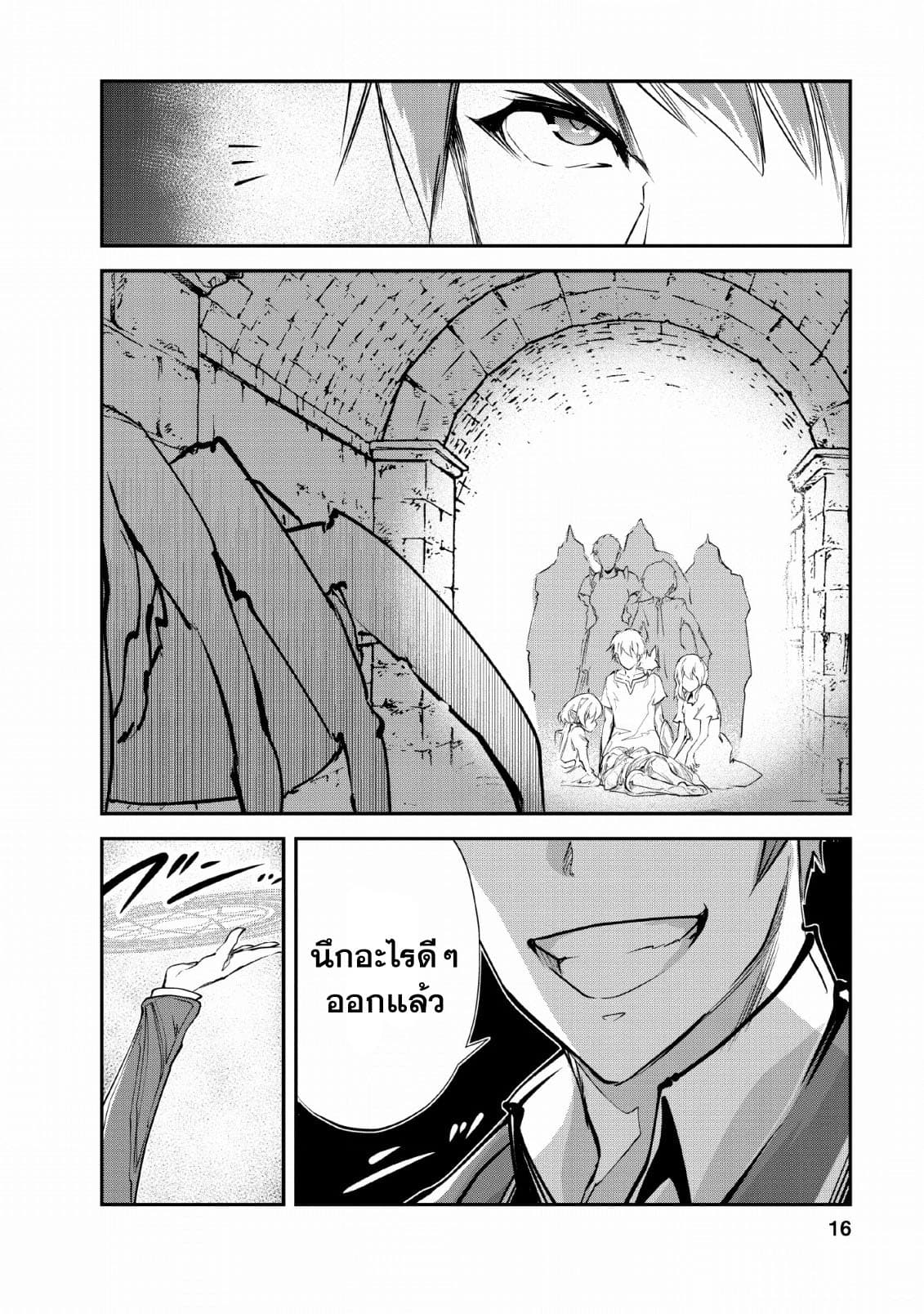 Monster no Goshujin-sama สุดสายใยสไลม์ยอดรัก page 14