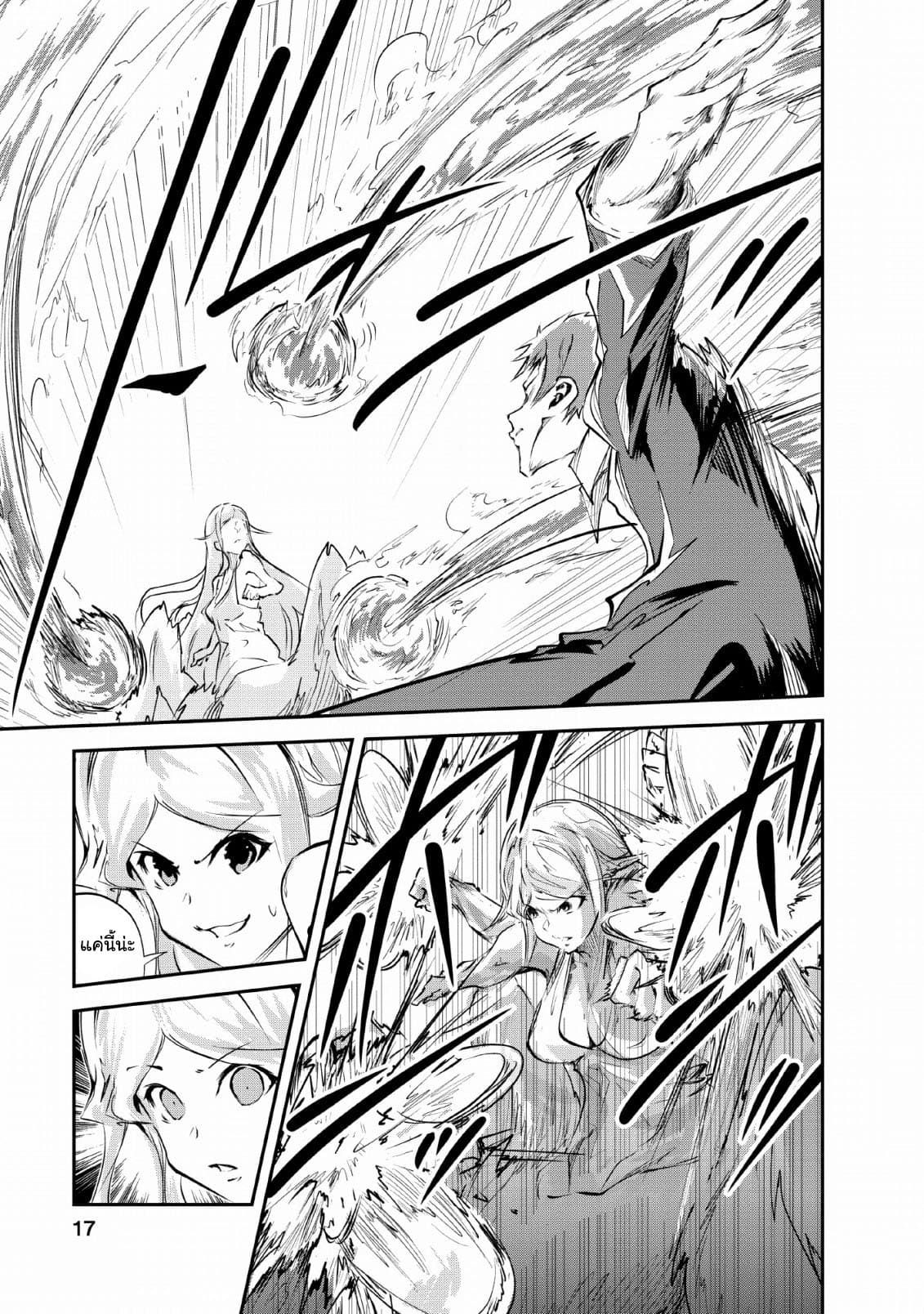 Monster no Goshujin-sama สุดสายใยสไลม์ยอดรัก page 15