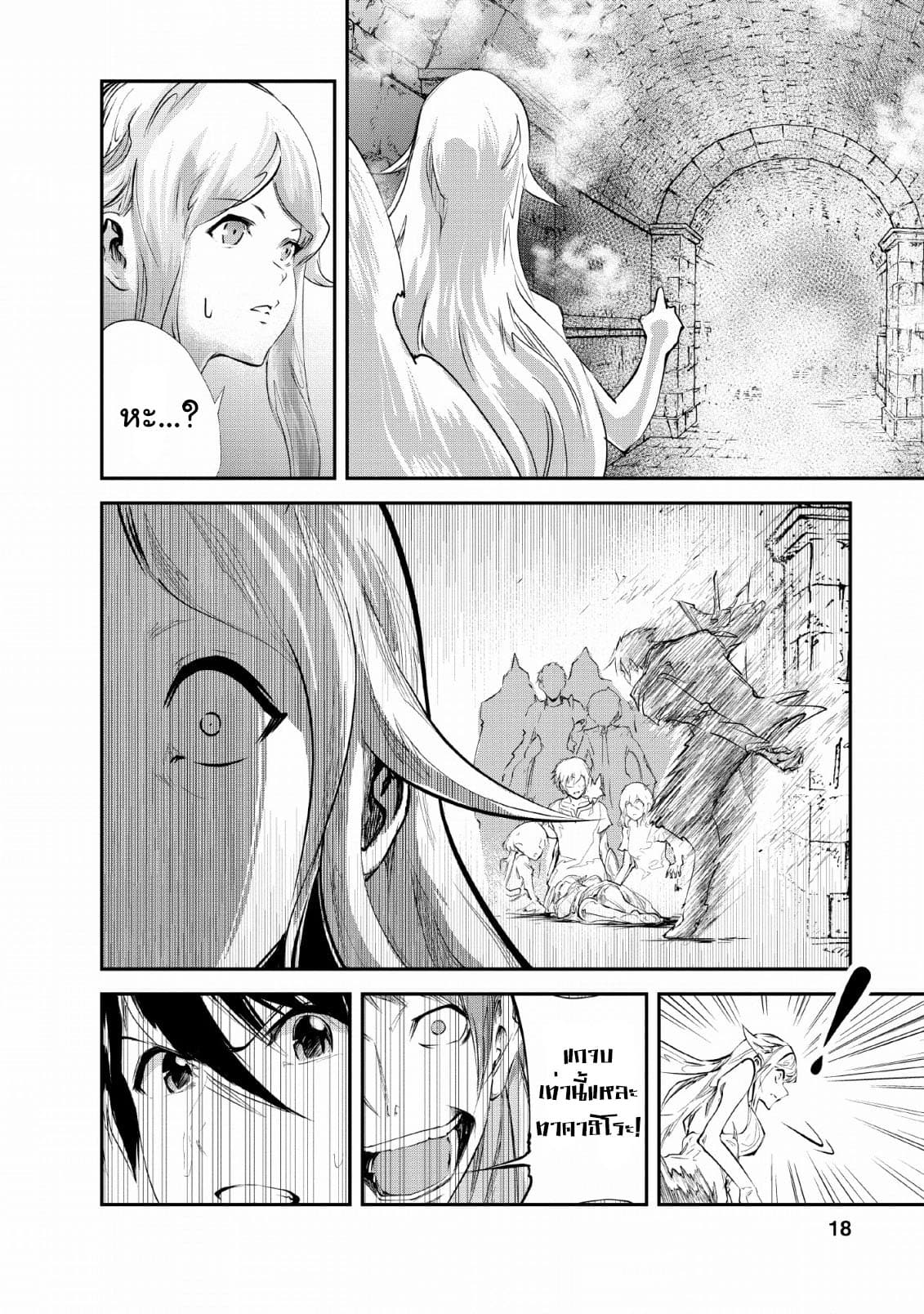 Monster no Goshujin-sama สุดสายใยสไลม์ยอดรัก page 16