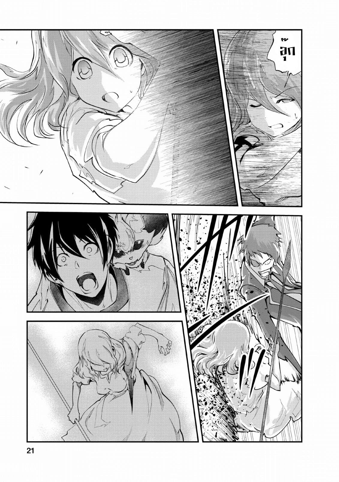 Monster no Goshujin-sama สุดสายใยสไลม์ยอดรัก page 19