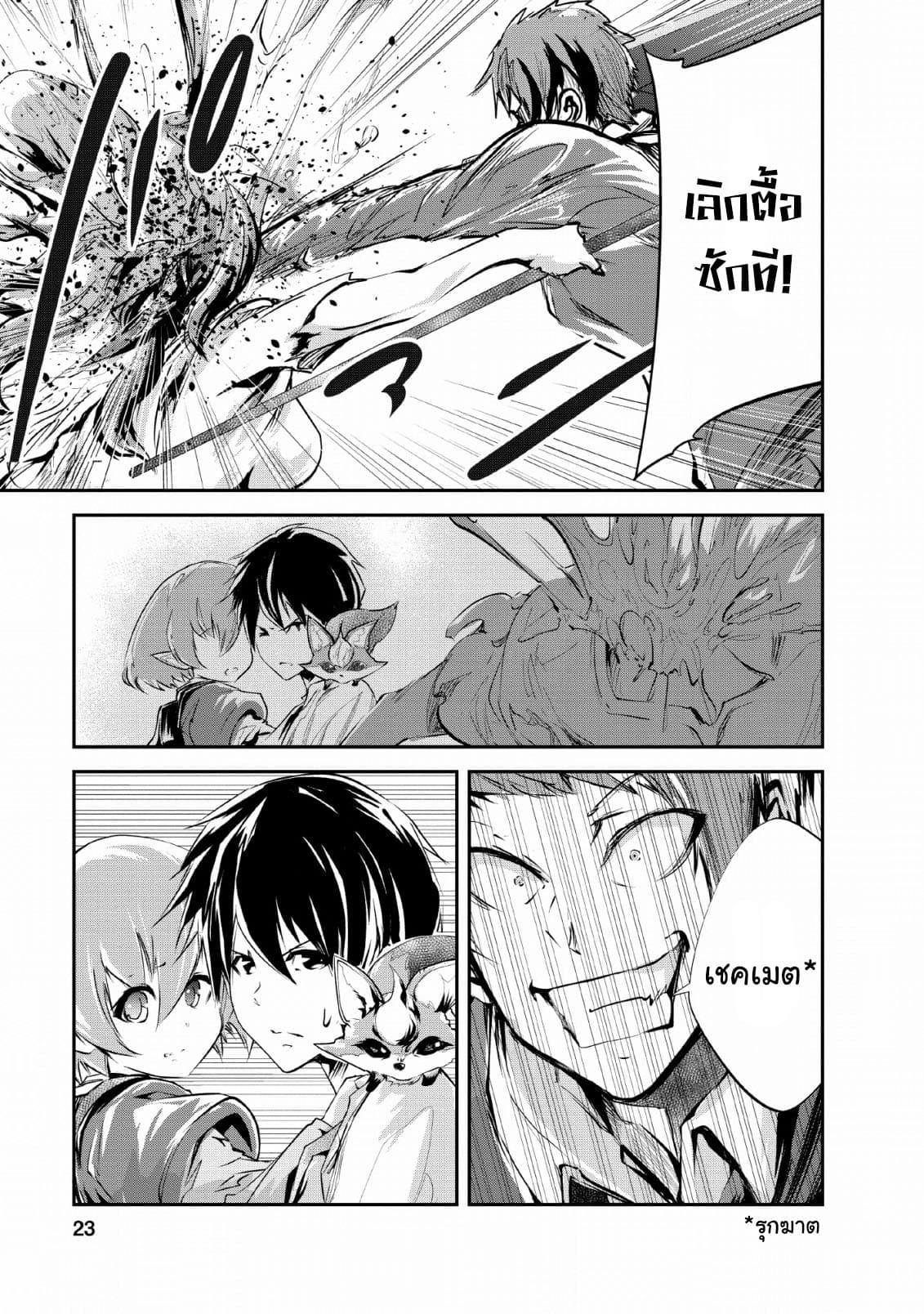 Monster no Goshujin-sama สุดสายใยสไลม์ยอดรัก page 21