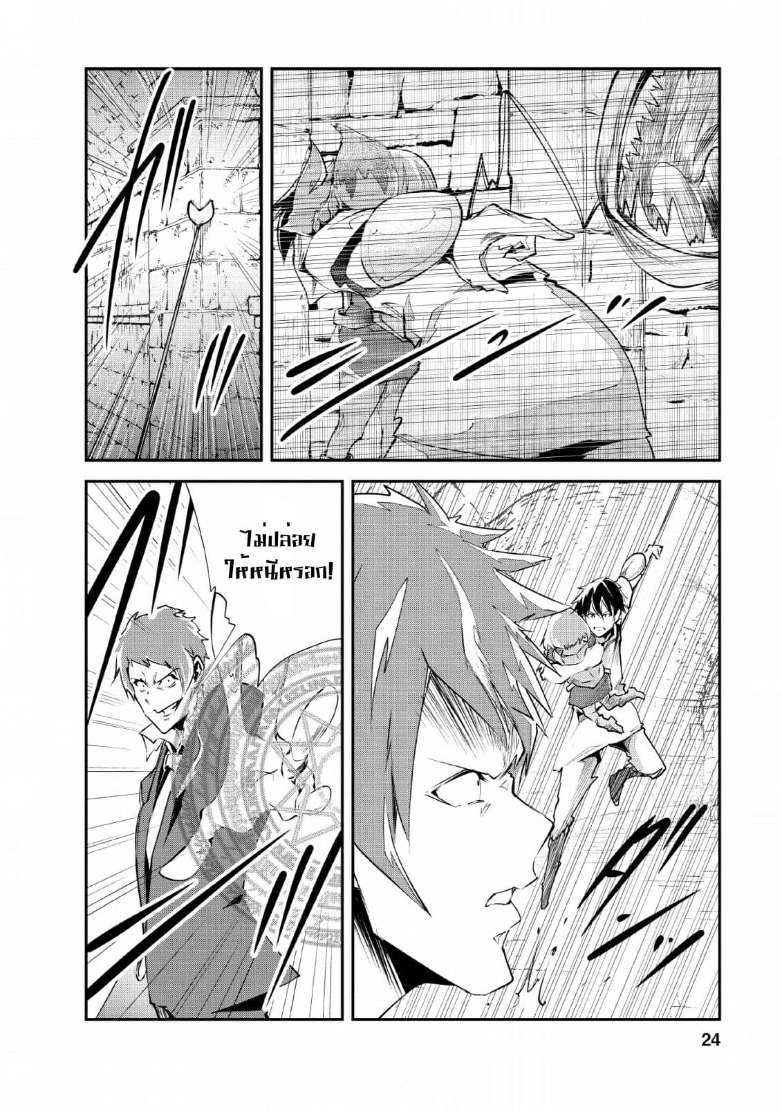 Monster no Goshujin-sama สุดสายใยสไลม์ยอดรัก page 22