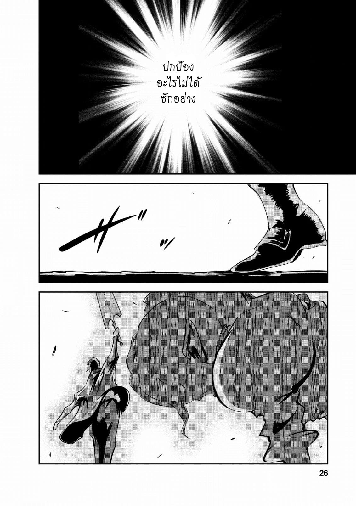 Monster no Goshujin-sama สุดสายใยสไลม์ยอดรัก page 24