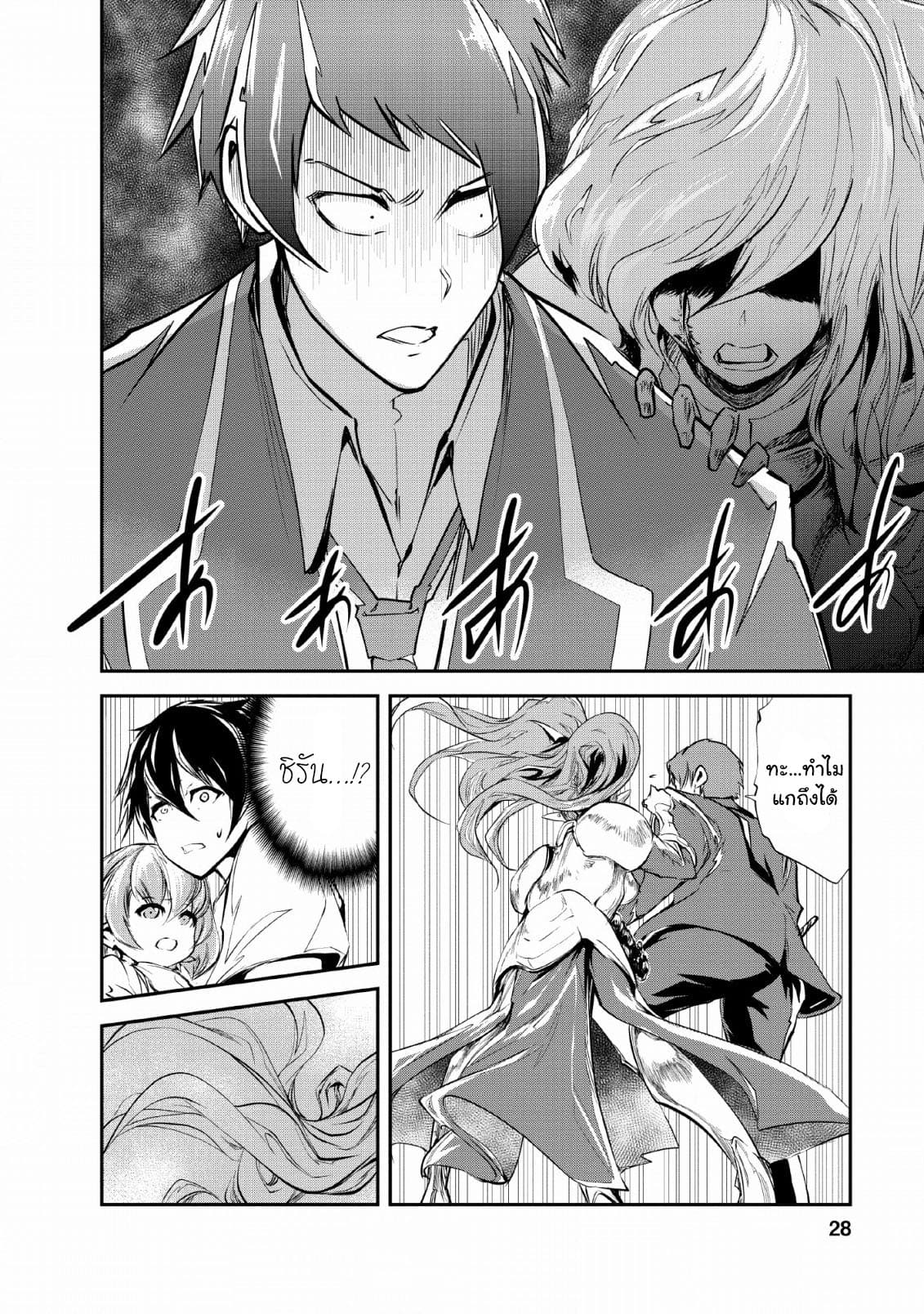 Monster no Goshujin-sama สุดสายใยสไลม์ยอดรัก page 26
