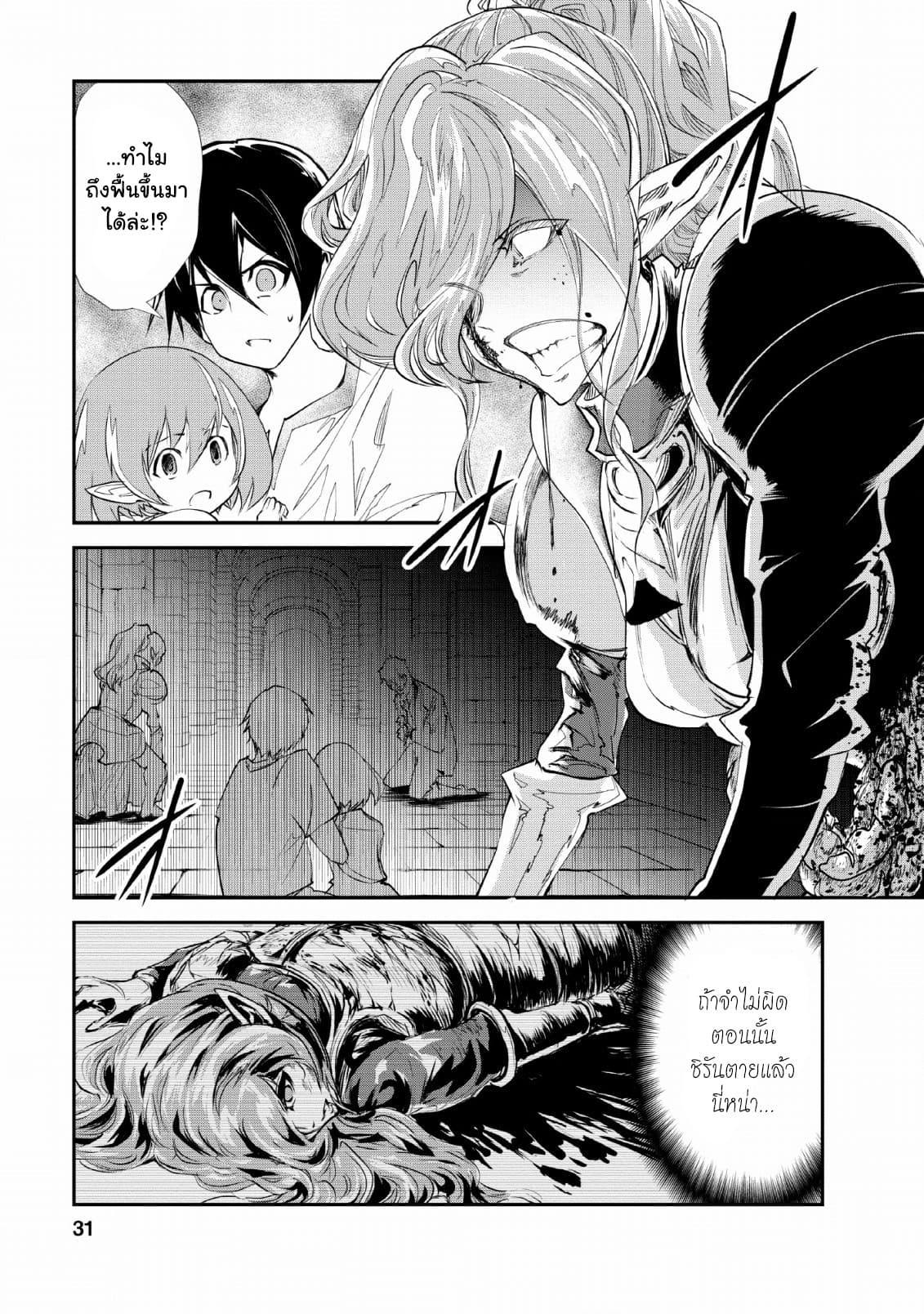 Monster no Goshujin-sama สุดสายใยสไลม์ยอดรัก page 1