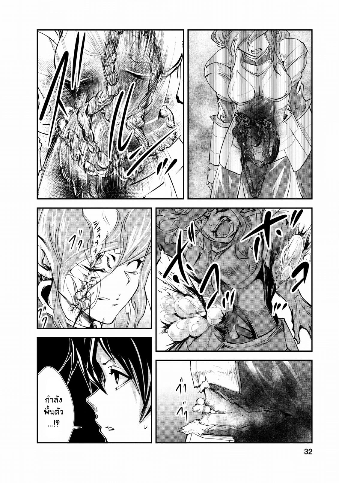 Monster no Goshujin-sama สุดสายใยสไลม์ยอดรัก page 2