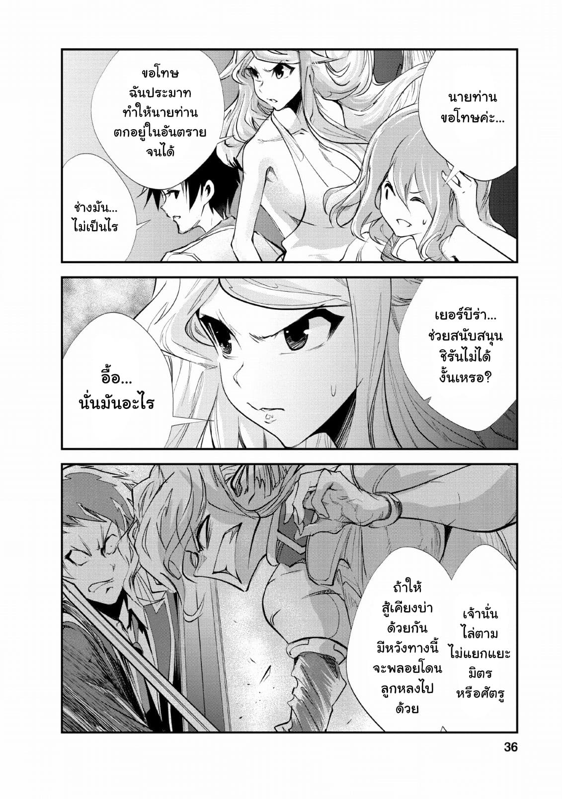 Monster no Goshujin-sama สุดสายใยสไลม์ยอดรัก page 6