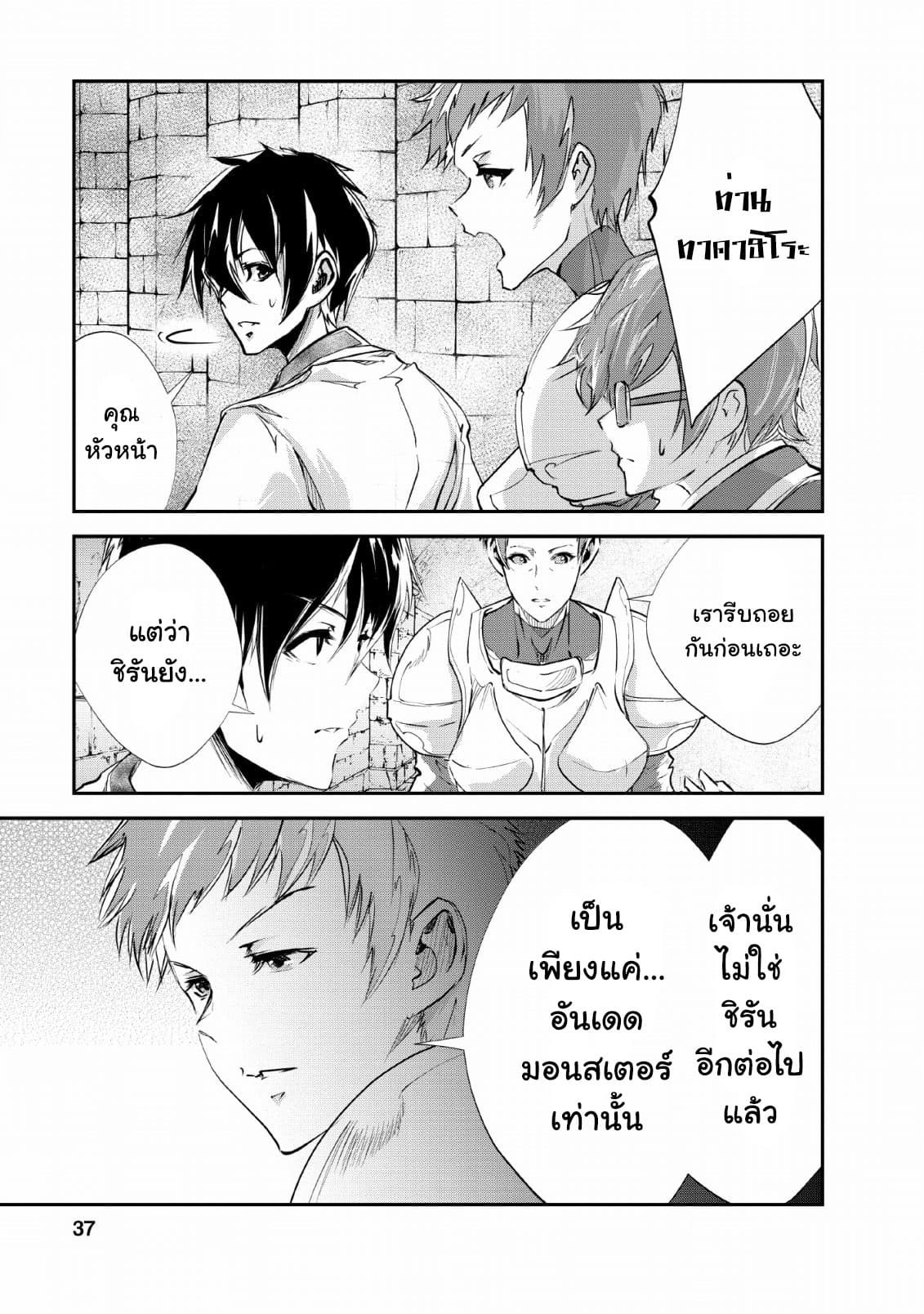 Monster no Goshujin-sama สุดสายใยสไลม์ยอดรัก page 7