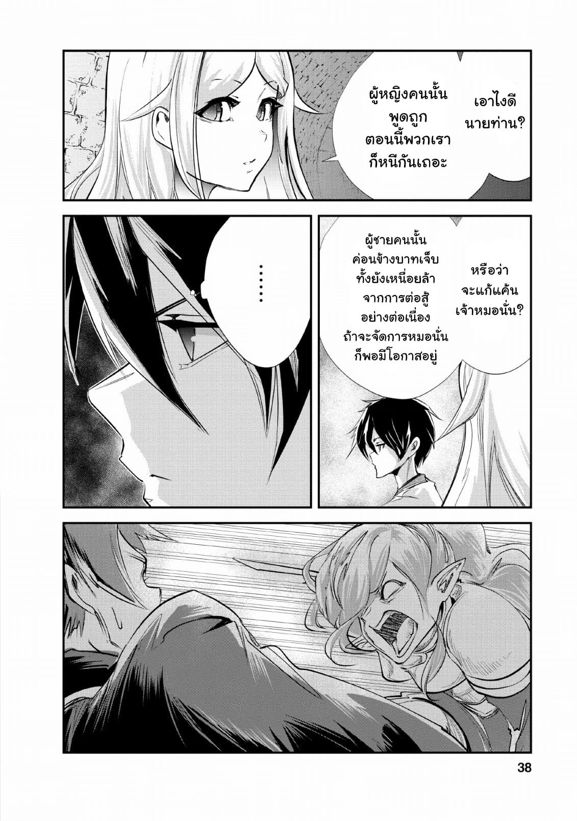 Monster no Goshujin-sama สุดสายใยสไลม์ยอดรัก page 8