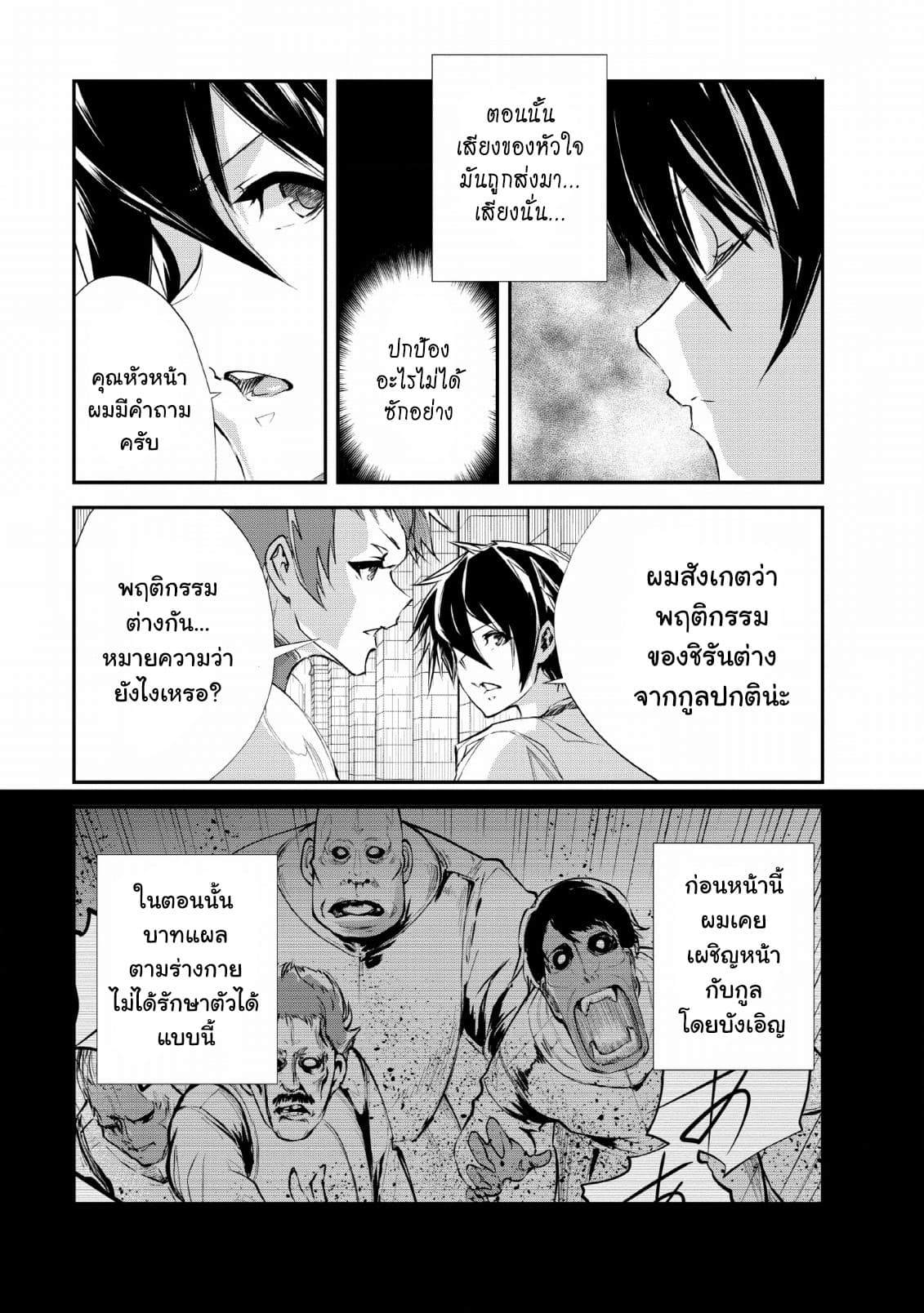 Monster no Goshujin-sama สุดสายใยสไลม์ยอดรัก page 9