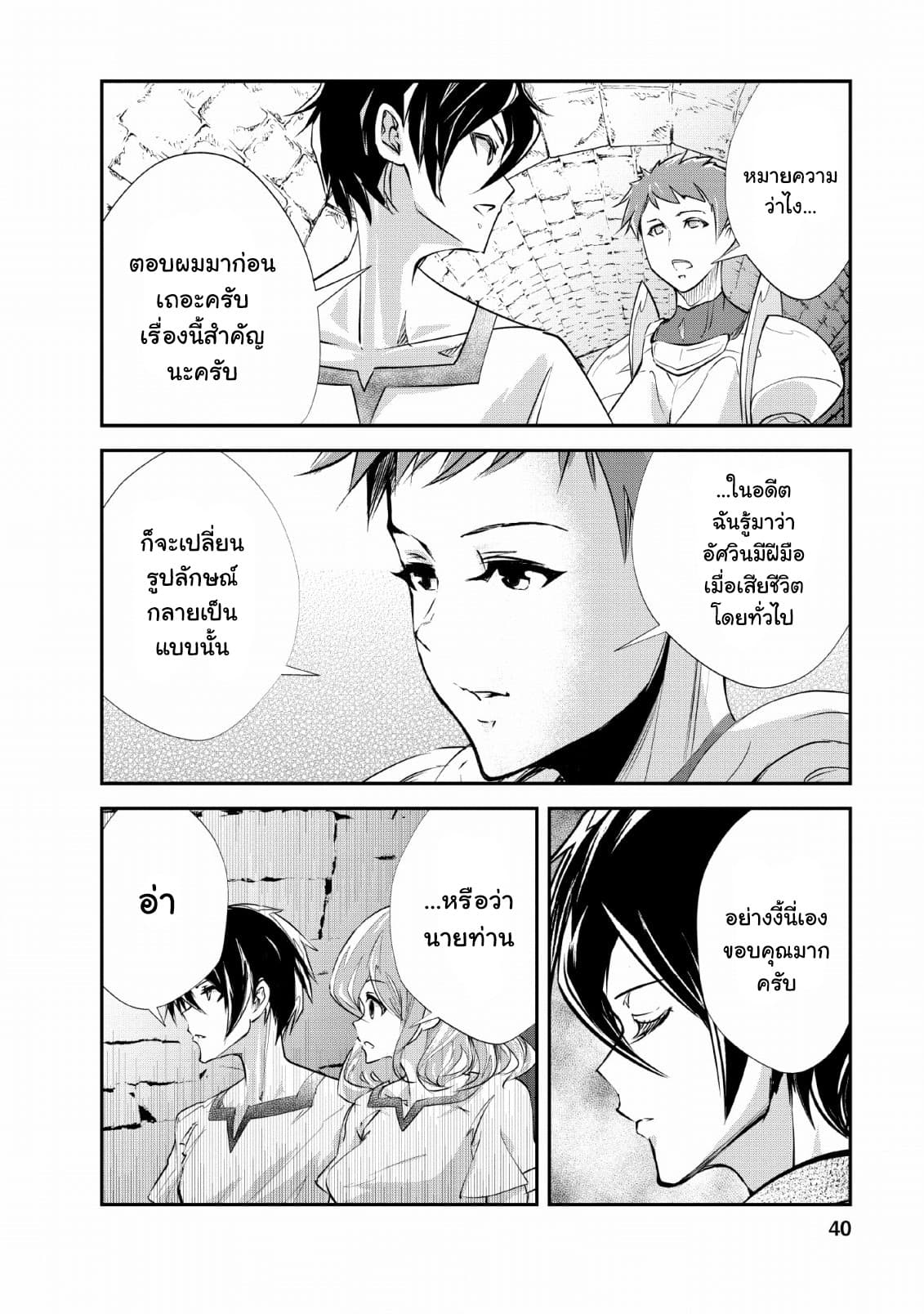 Monster no Goshujin-sama สุดสายใยสไลม์ยอดรัก page 10