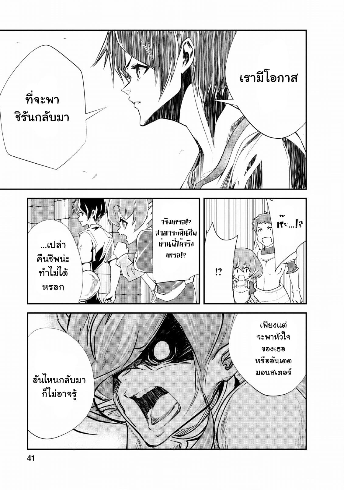 Monster no Goshujin-sama สุดสายใยสไลม์ยอดรัก page 11