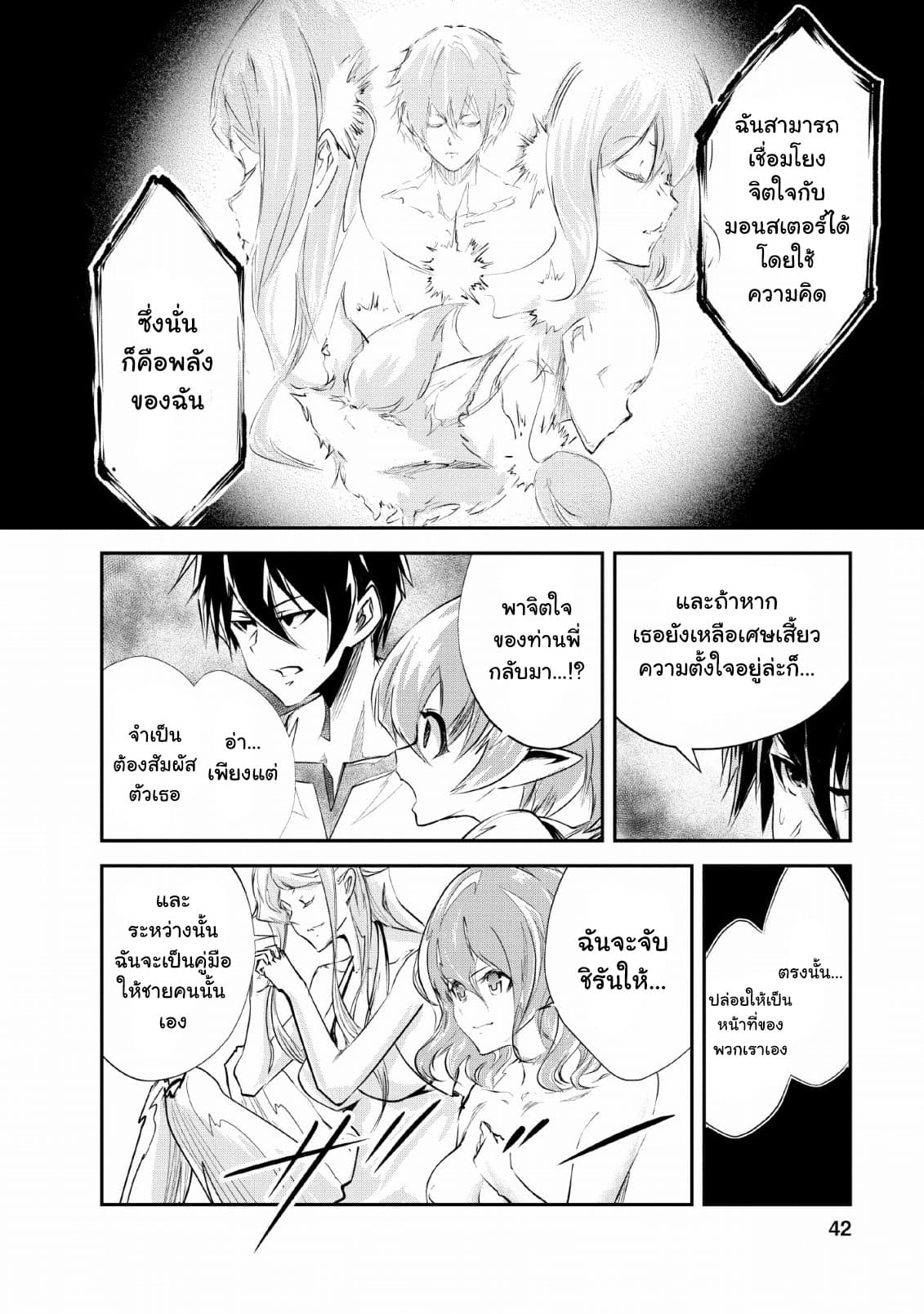 Monster no Goshujin-sama สุดสายใยสไลม์ยอดรัก page 12