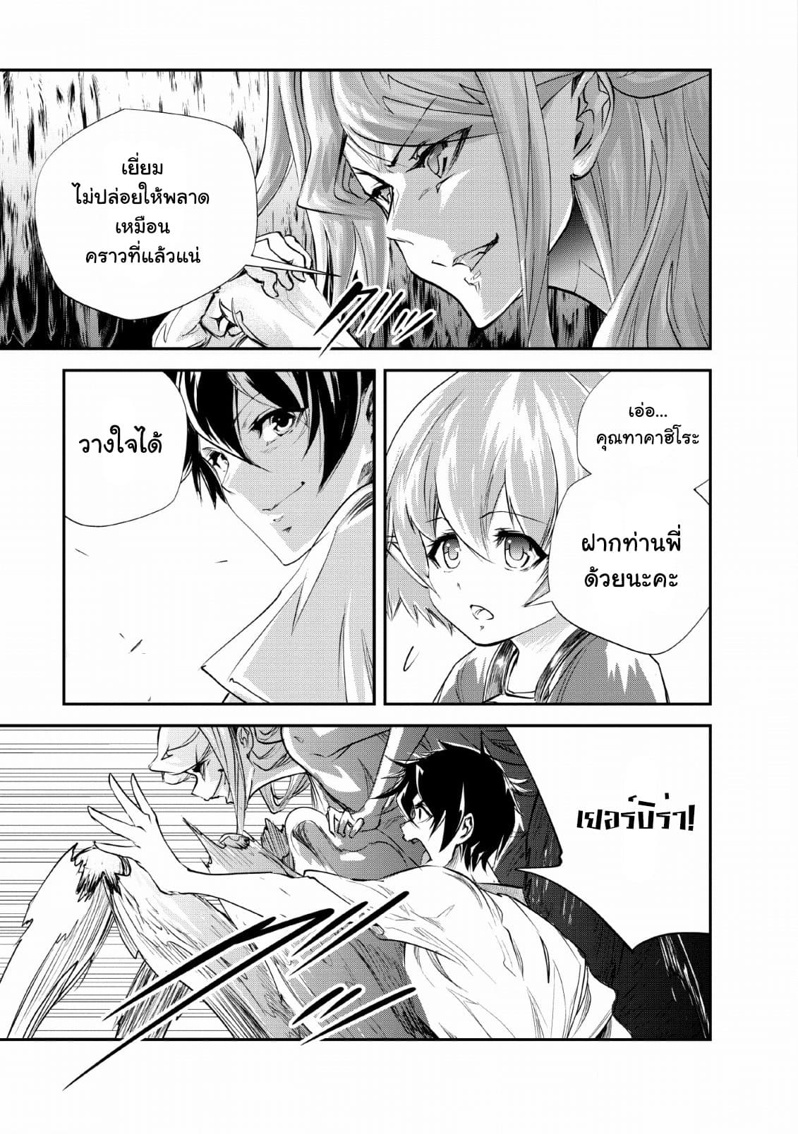 Monster no Goshujin-sama สุดสายใยสไลม์ยอดรัก page 13