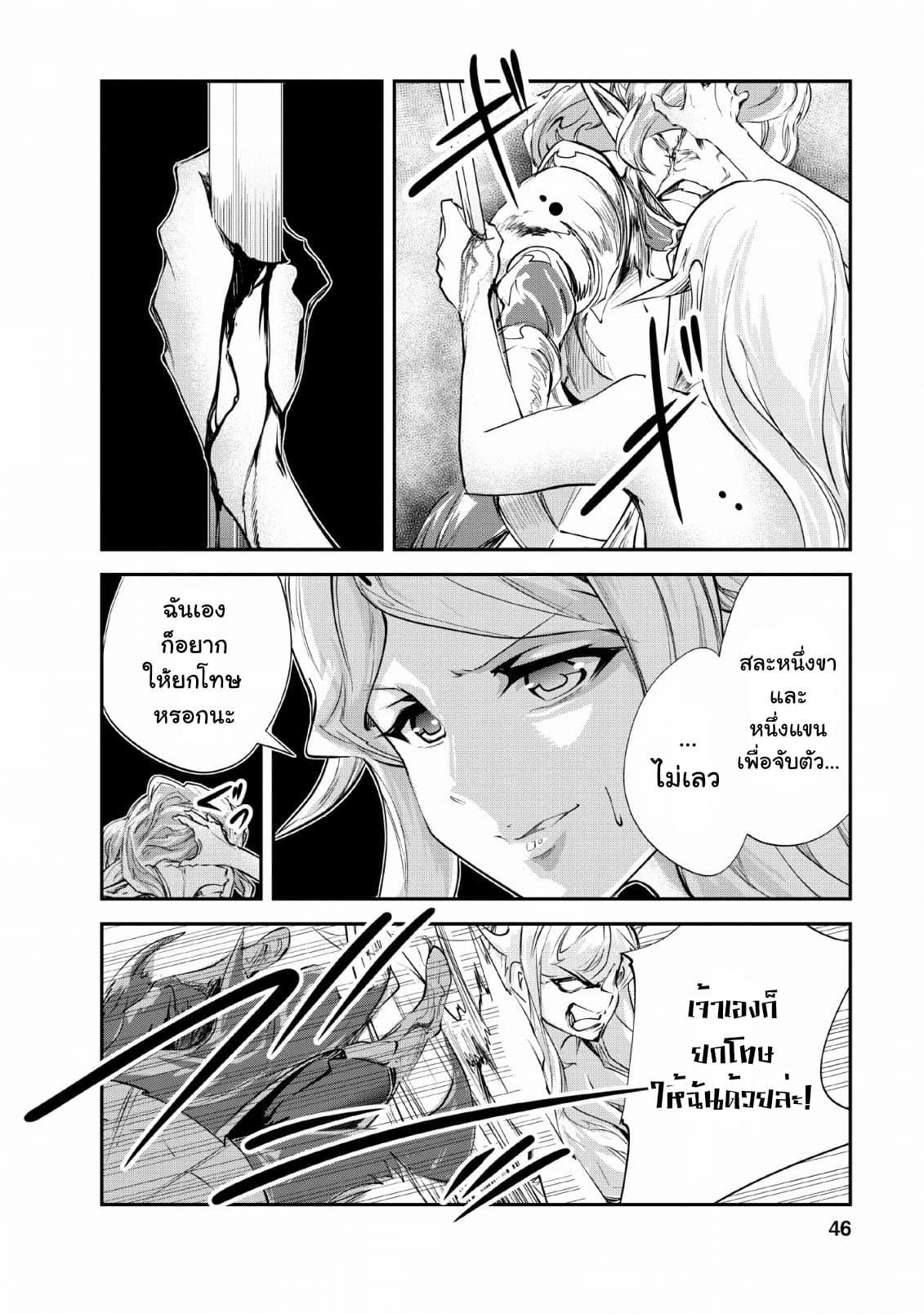 Monster no Goshujin-sama สุดสายใยสไลม์ยอดรัก page 16