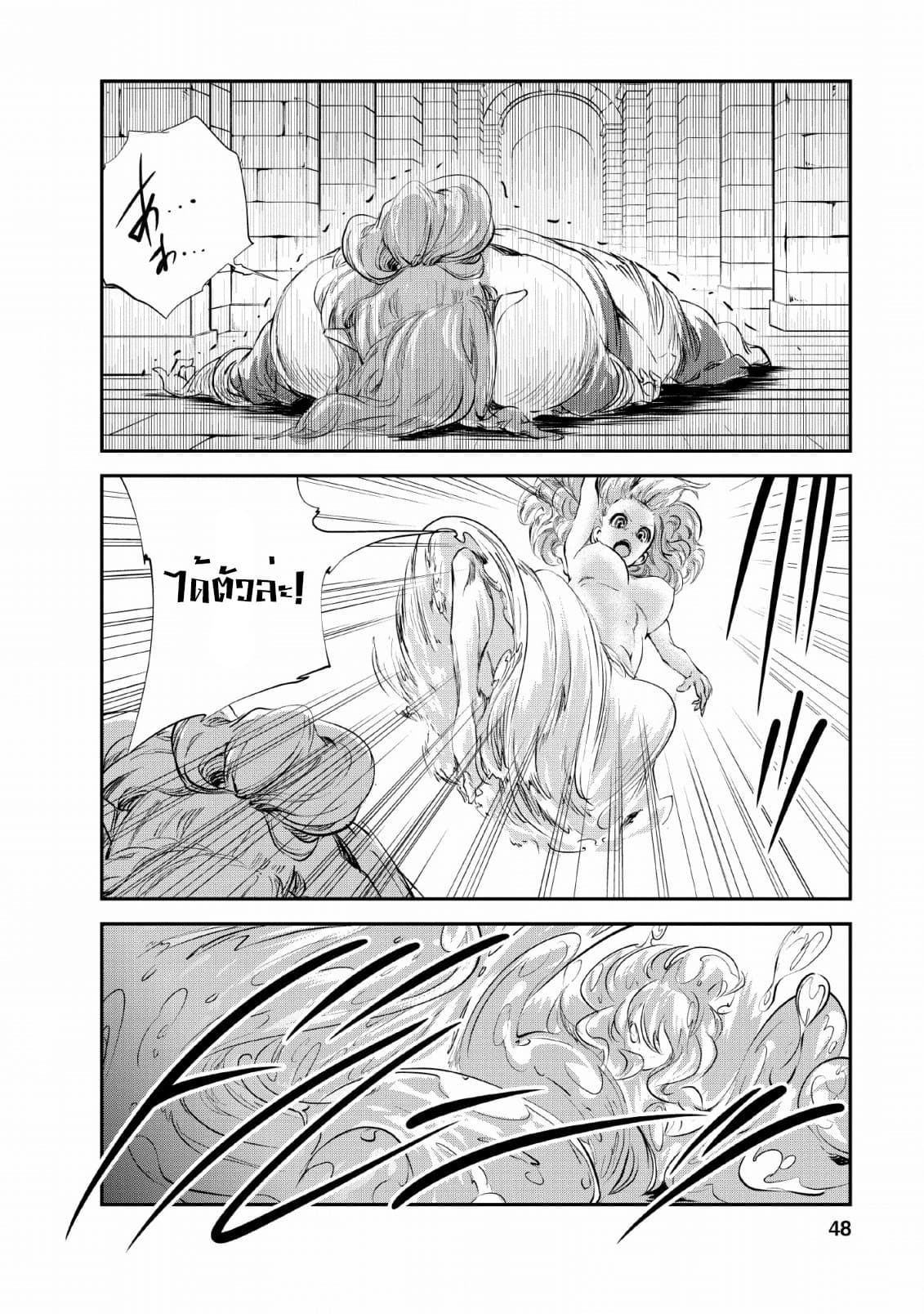 Monster no Goshujin-sama สุดสายใยสไลม์ยอดรัก page 18