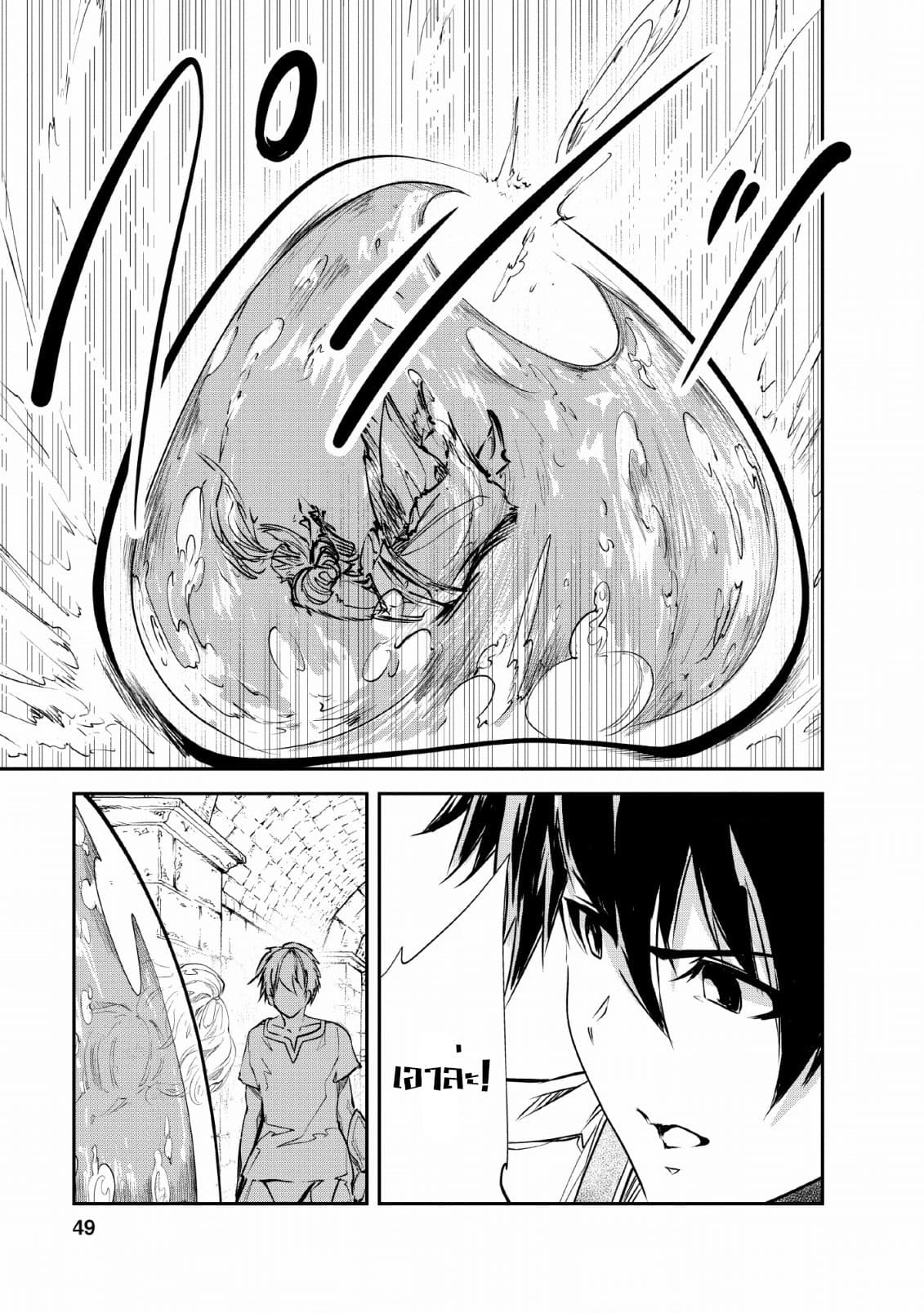 Monster no Goshujin-sama สุดสายใยสไลม์ยอดรัก page 19