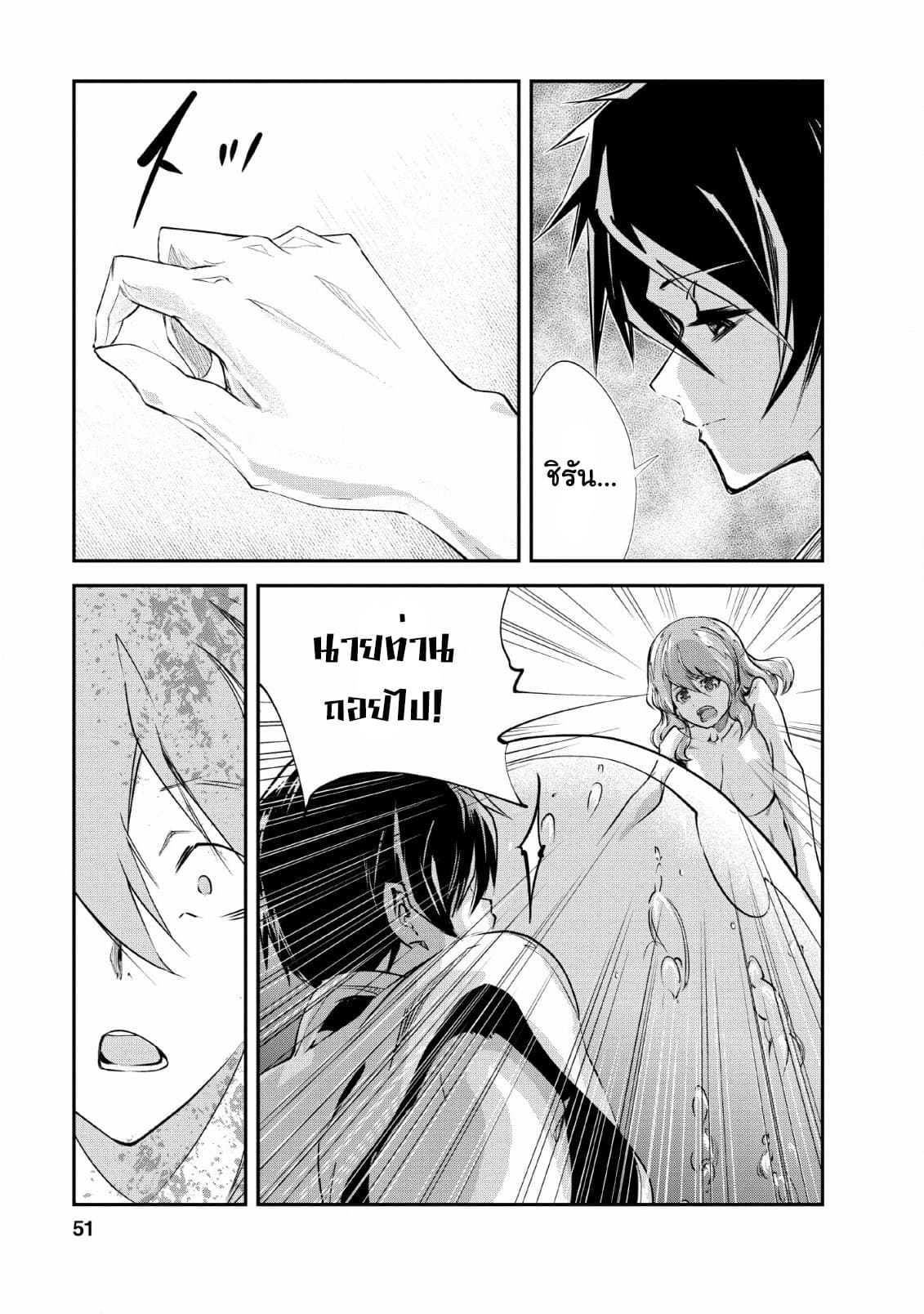 Monster no Goshujin-sama สุดสายใยสไลม์ยอดรัก page 21