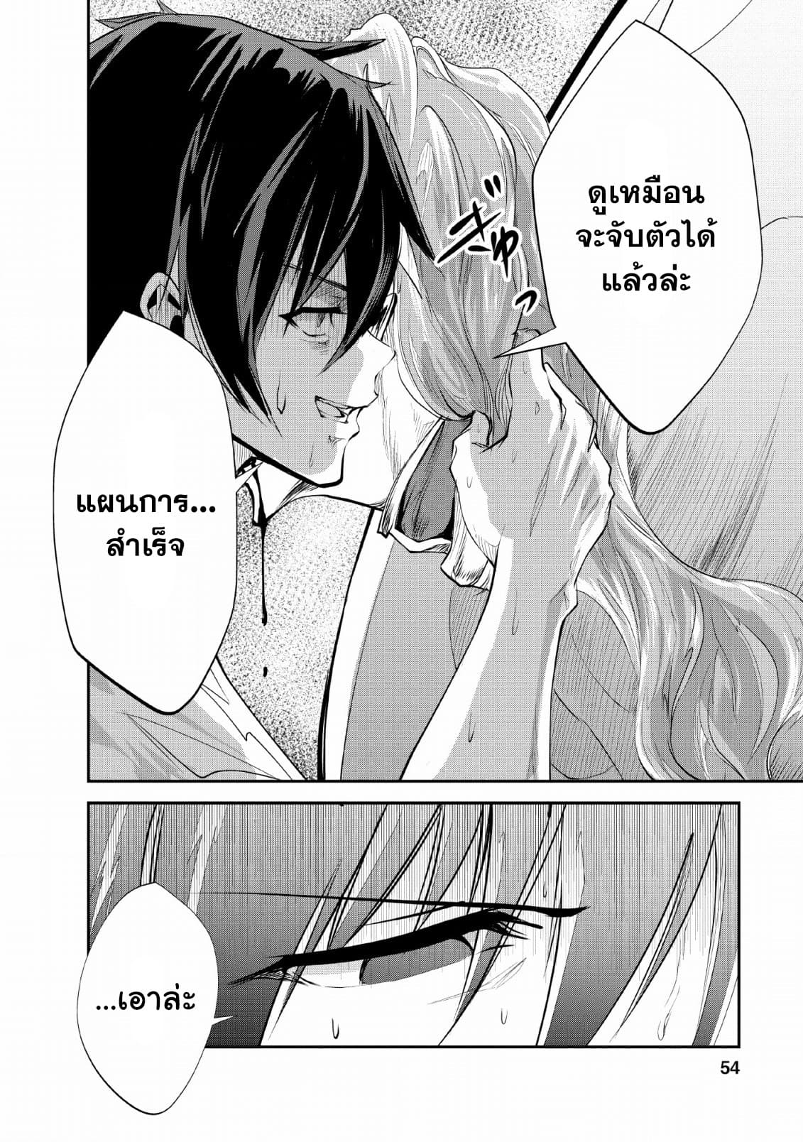 Monster no Goshujin-sama สุดสายใยสไลม์ยอดรัก page 24