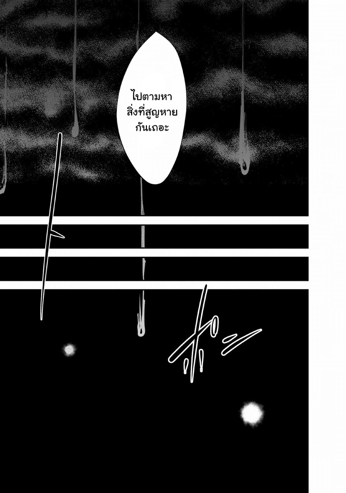 Monster no Goshujin-sama สุดสายใยสไลม์ยอดรัก page 25