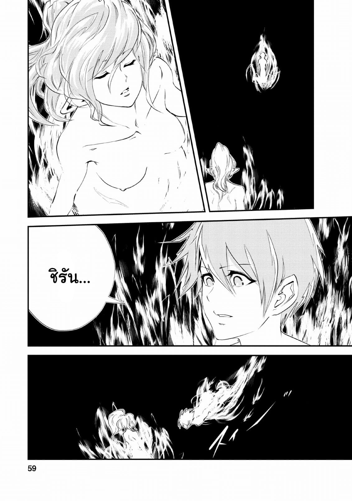 Monster no Goshujin-sama สุดสายใยสไลม์ยอดรัก page 1