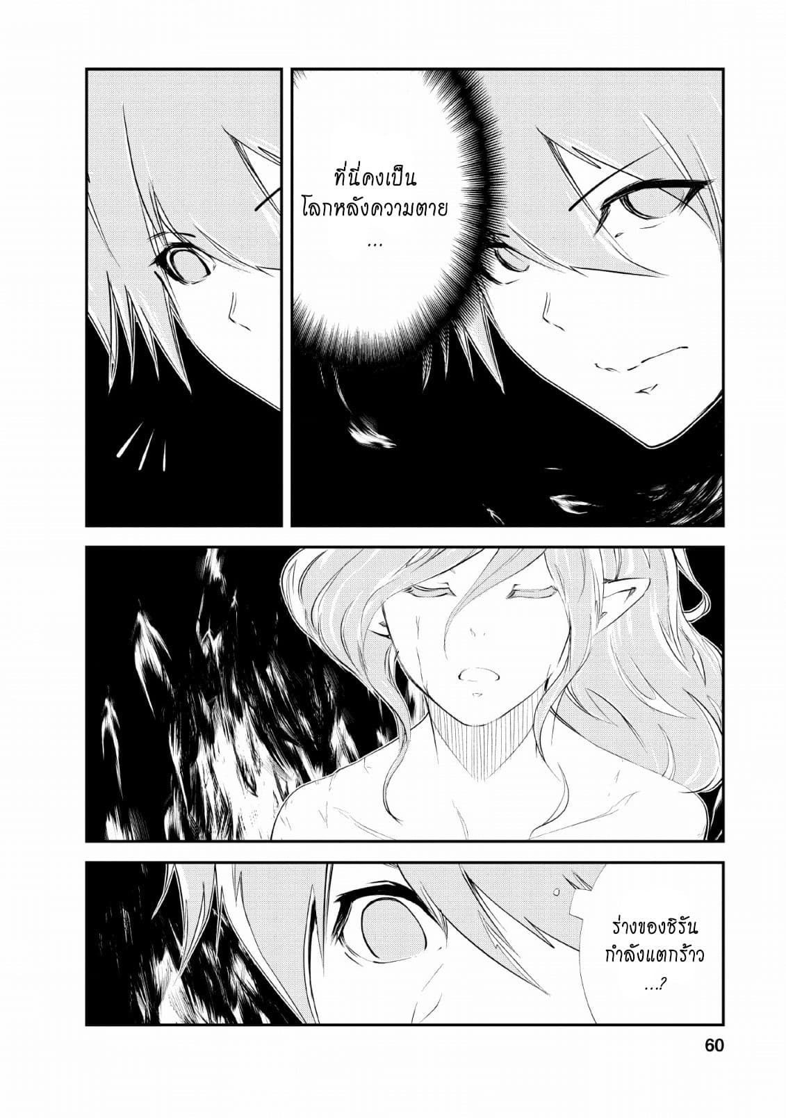 Monster no Goshujin-sama สุดสายใยสไลม์ยอดรัก page 2