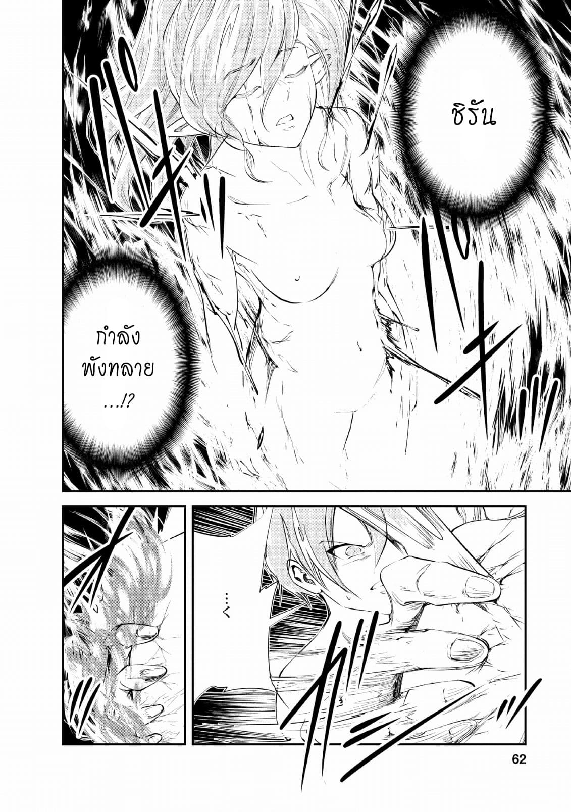Monster no Goshujin-sama สุดสายใยสไลม์ยอดรัก page 4