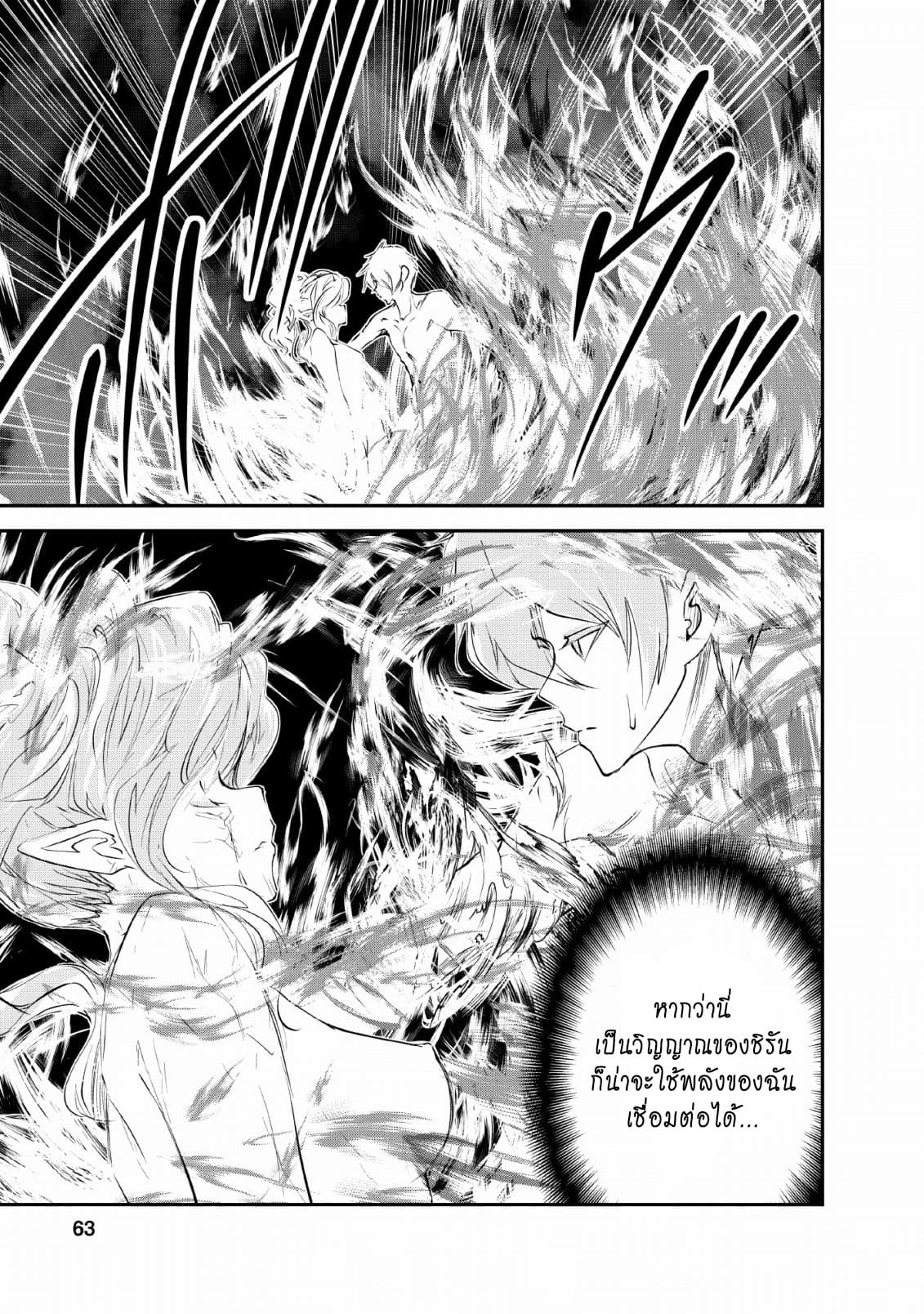 Monster no Goshujin-sama สุดสายใยสไลม์ยอดรัก page 5