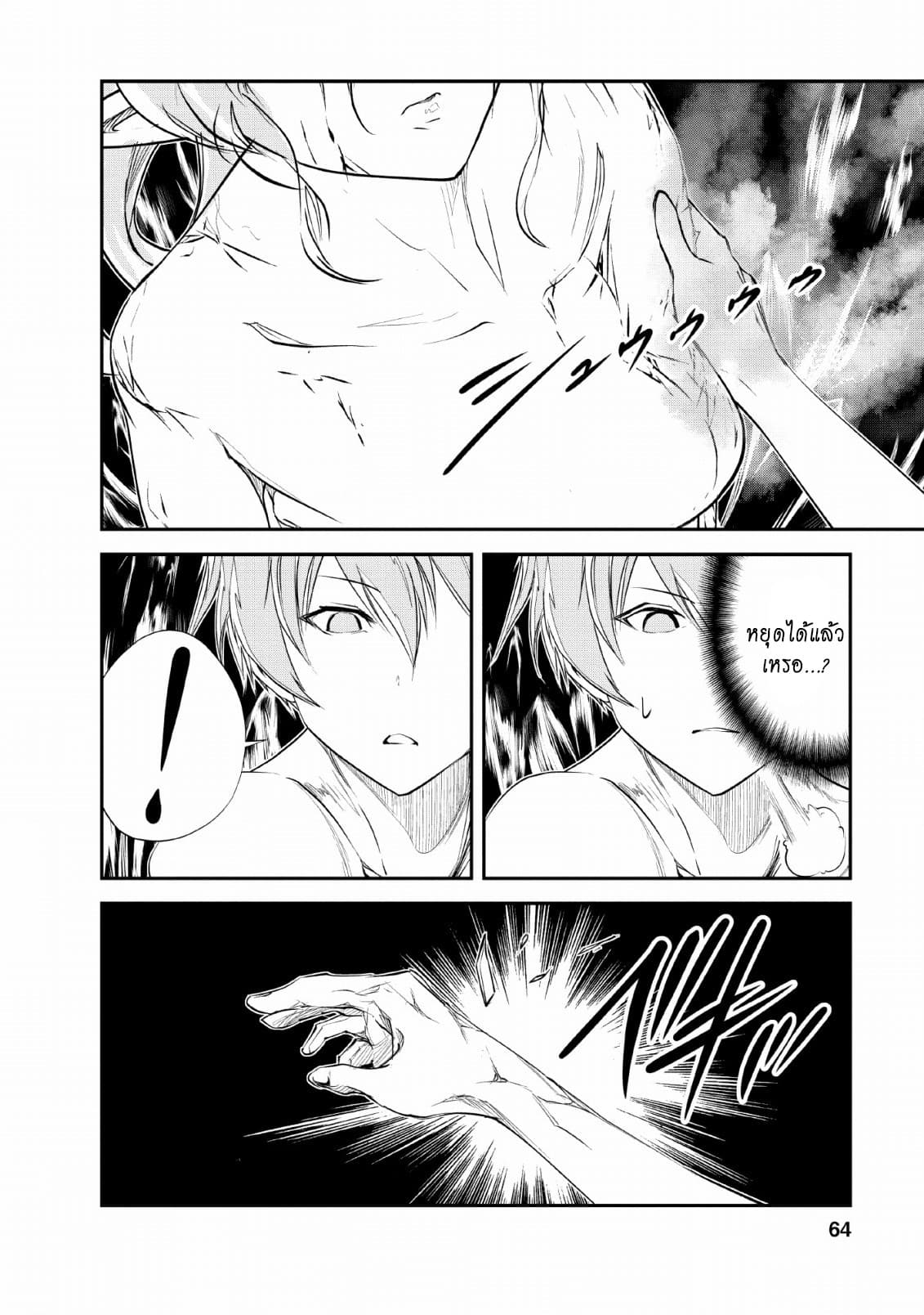 Monster no Goshujin-sama สุดสายใยสไลม์ยอดรัก page 6