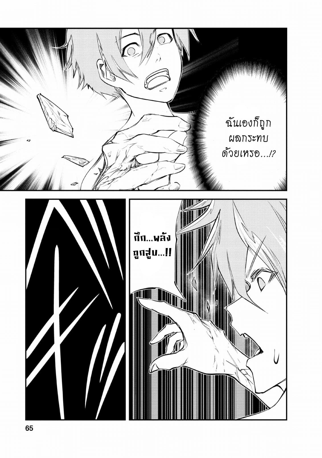 Monster no Goshujin-sama สุดสายใยสไลม์ยอดรัก page 7