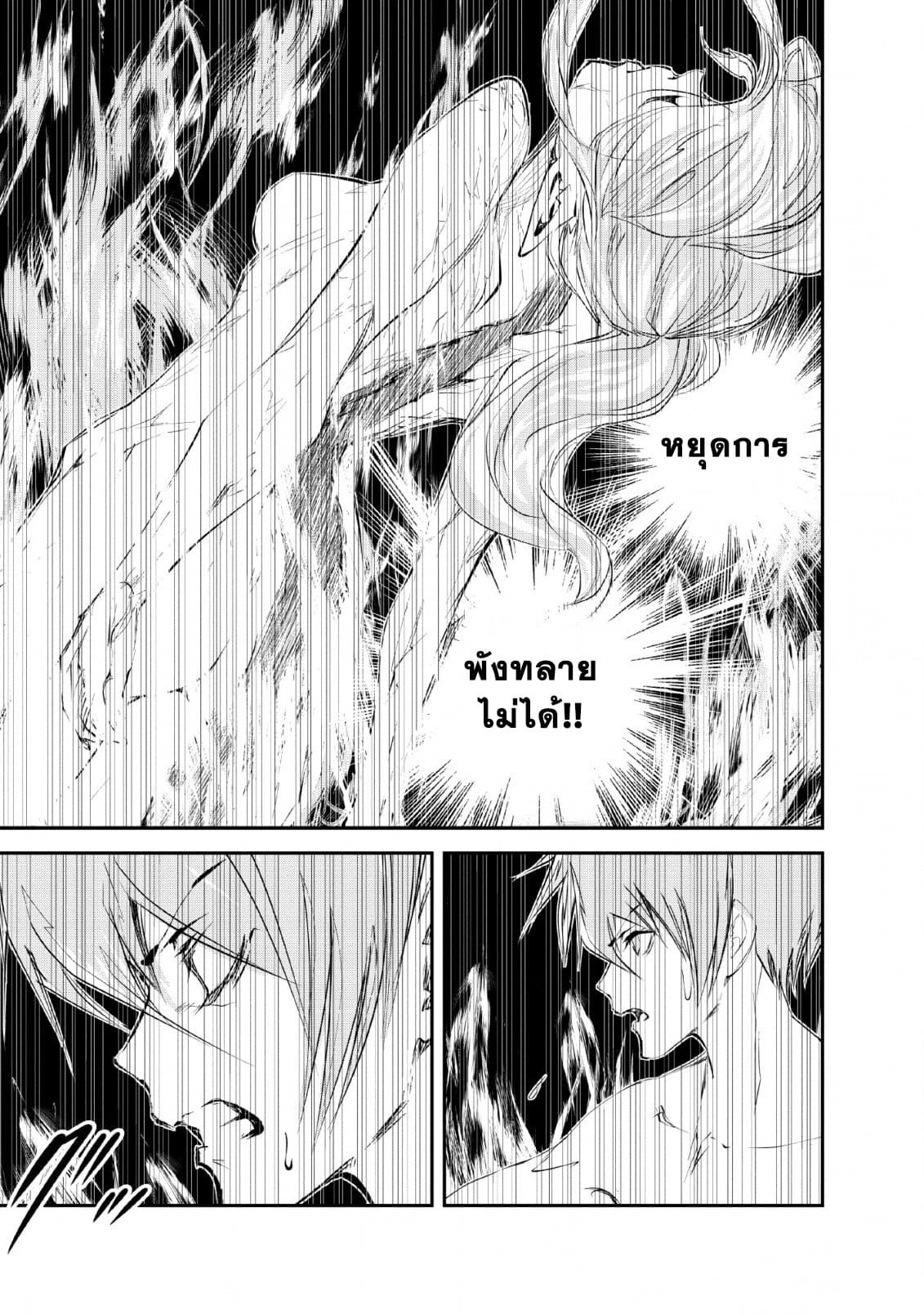 Monster no Goshujin-sama สุดสายใยสไลม์ยอดรัก page 9