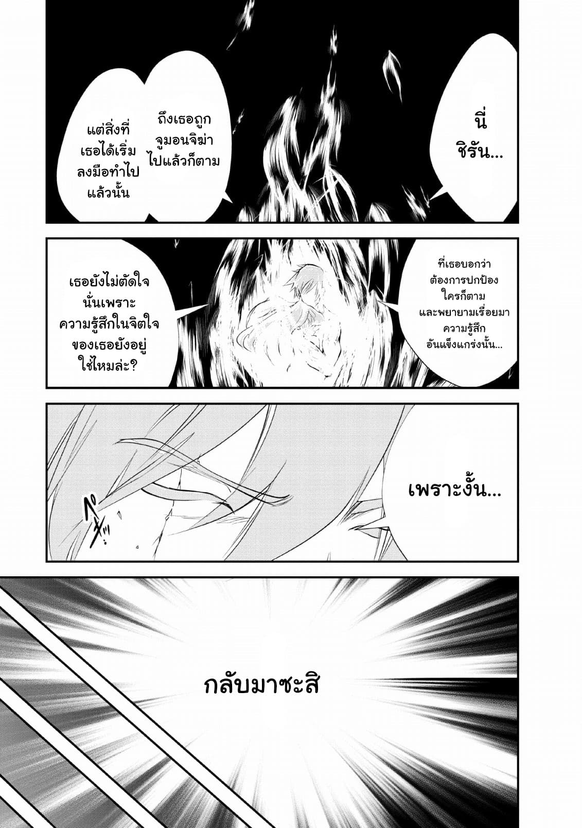 Monster no Goshujin-sama สุดสายใยสไลม์ยอดรัก page 11