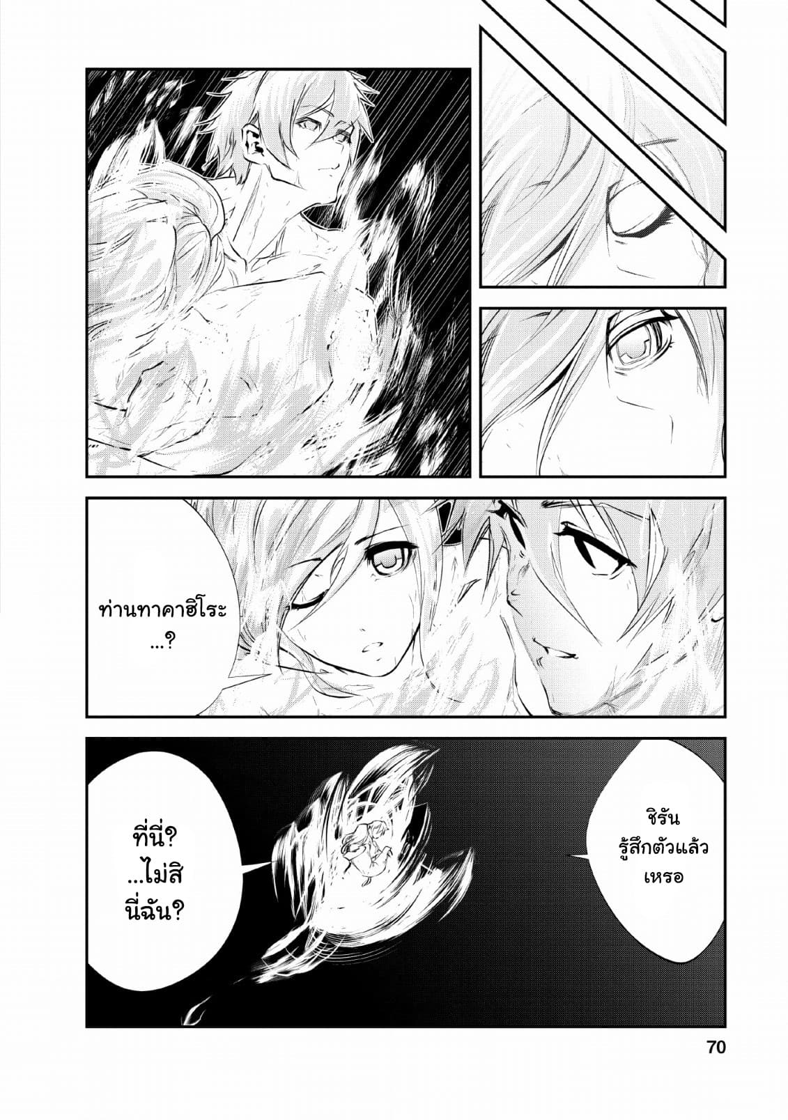 Monster no Goshujin-sama สุดสายใยสไลม์ยอดรัก page 12