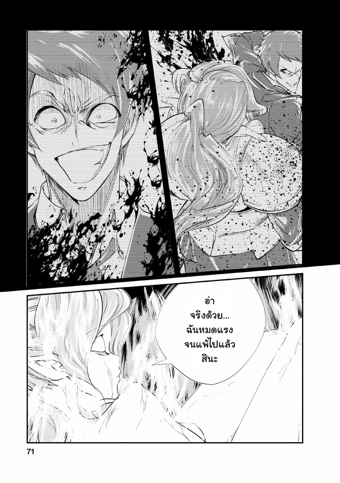 Monster no Goshujin-sama สุดสายใยสไลม์ยอดรัก page 13