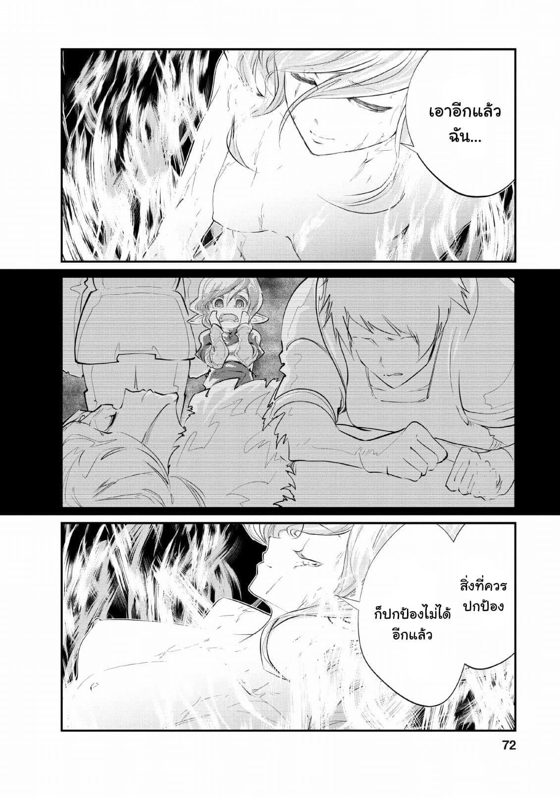 Monster no Goshujin-sama สุดสายใยสไลม์ยอดรัก page 14