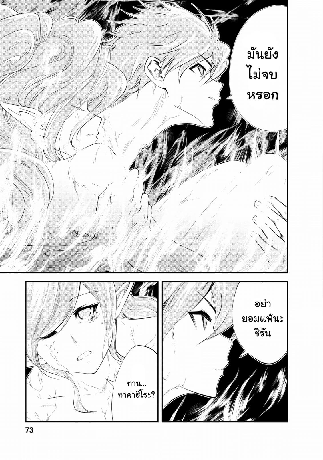 Monster no Goshujin-sama สุดสายใยสไลม์ยอดรัก page 15
