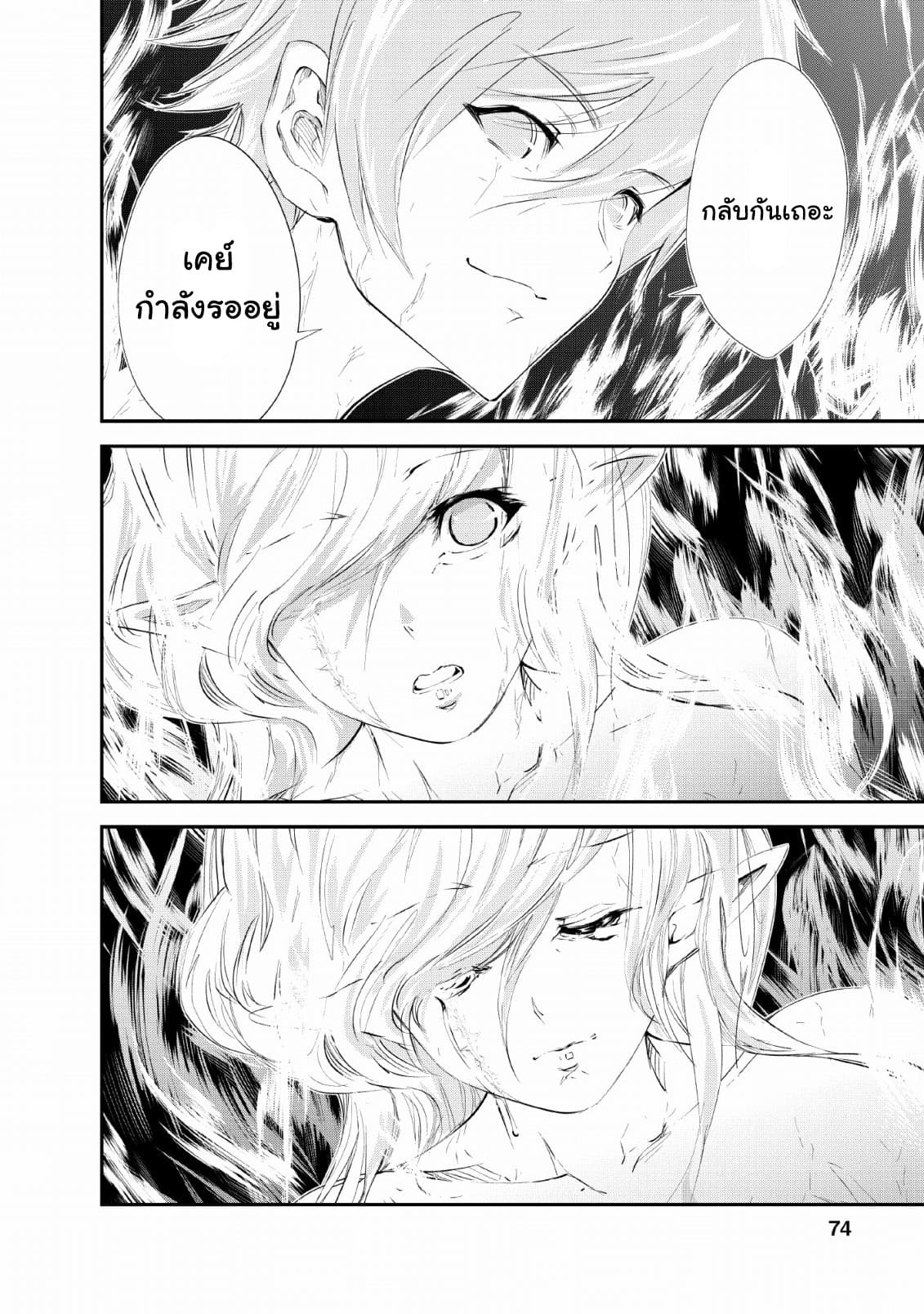 Monster no Goshujin-sama สุดสายใยสไลม์ยอดรัก page 16