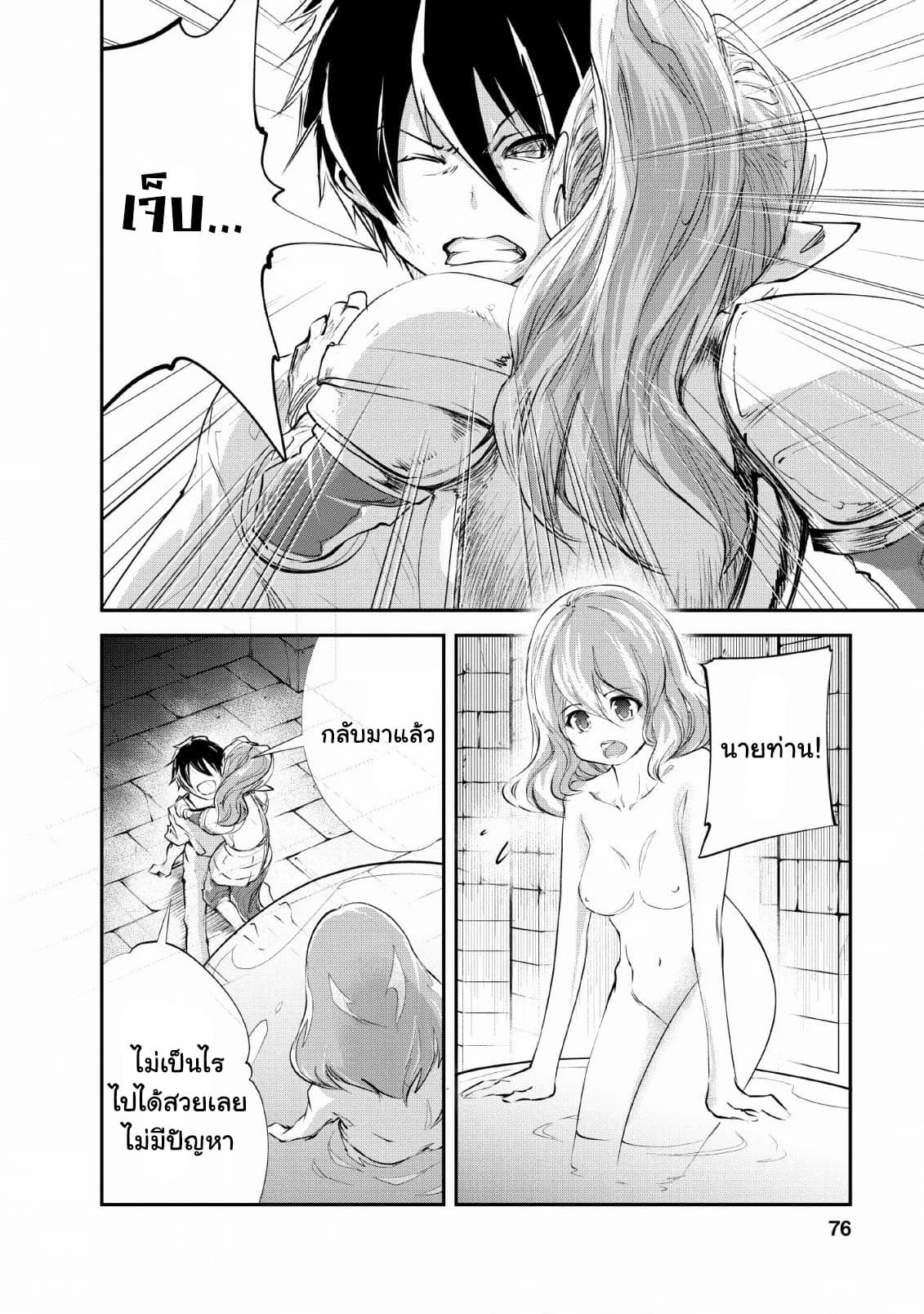 Monster no Goshujin-sama สุดสายใยสไลม์ยอดรัก page 18