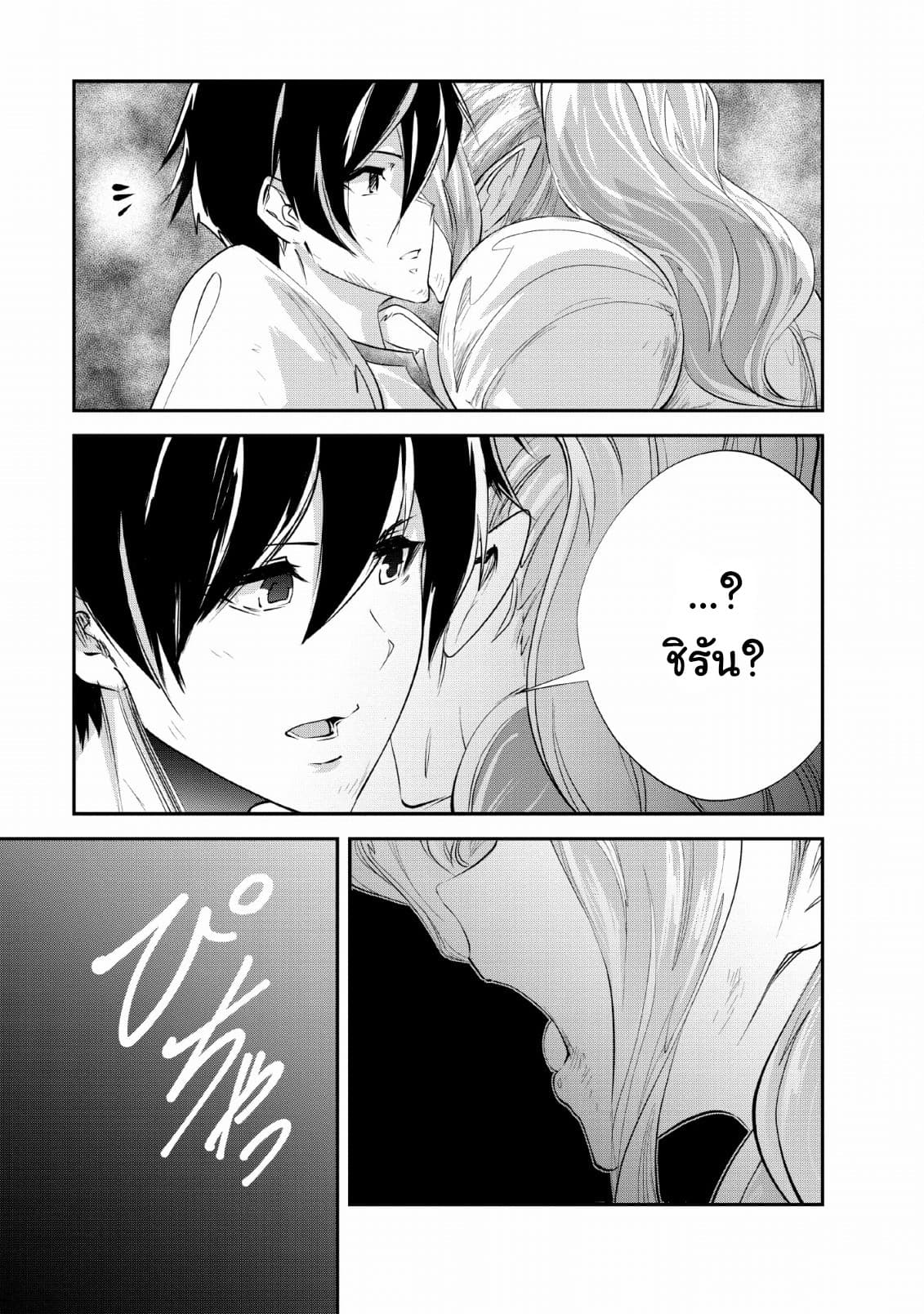 Monster no Goshujin-sama สุดสายใยสไลม์ยอดรัก page 19