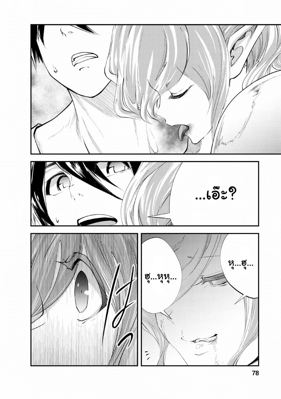 Monster no Goshujin-sama สุดสายใยสไลม์ยอดรัก page 20