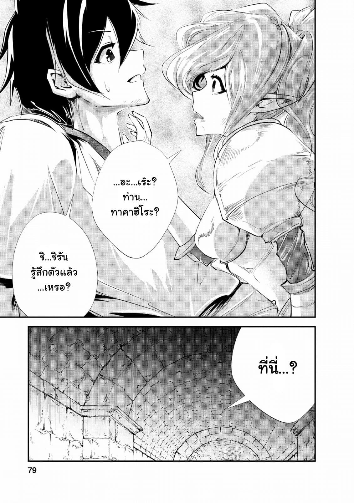 Monster no Goshujin-sama สุดสายใยสไลม์ยอดรัก page 21