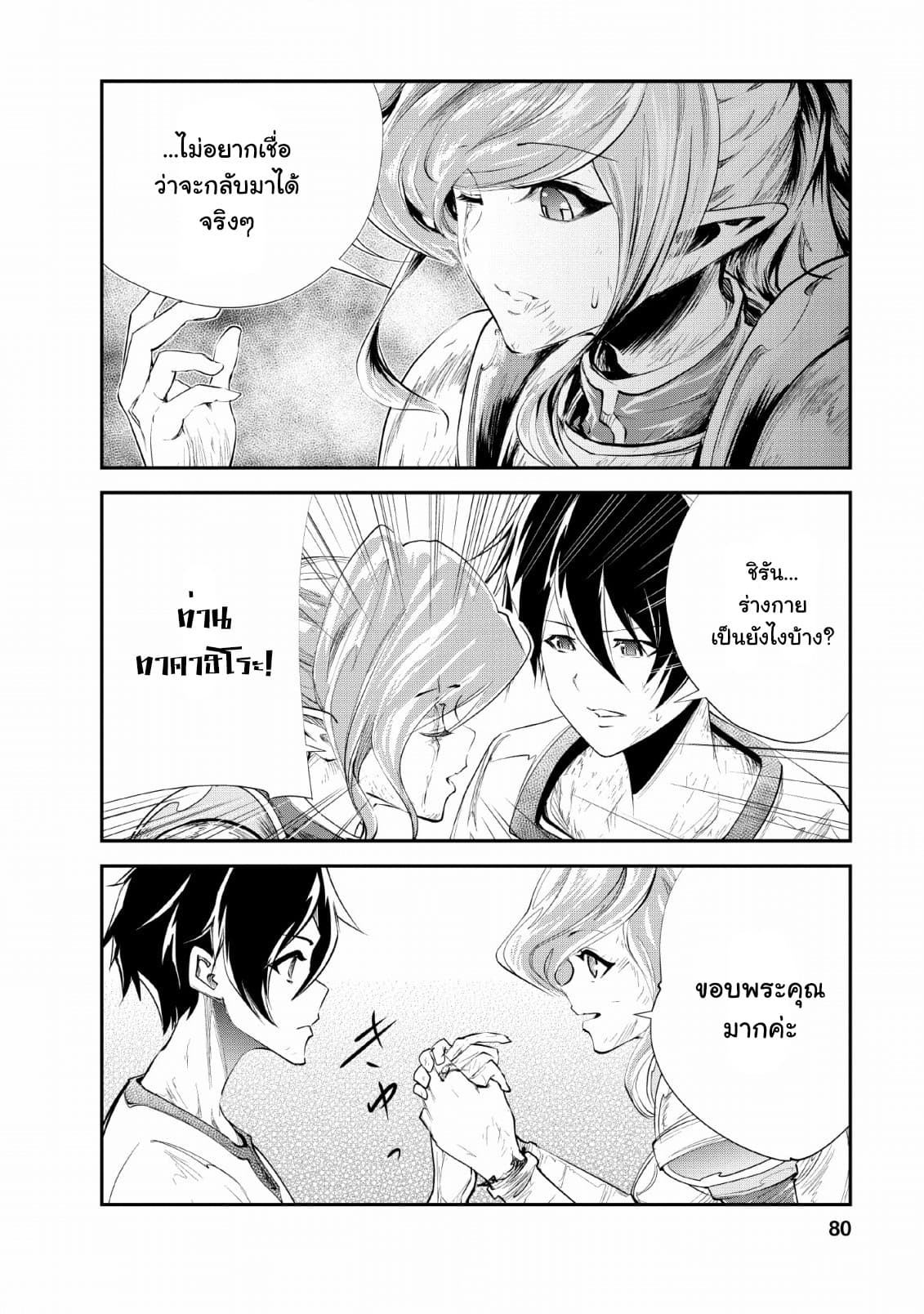 Monster no Goshujin-sama สุดสายใยสไลม์ยอดรัก page 22