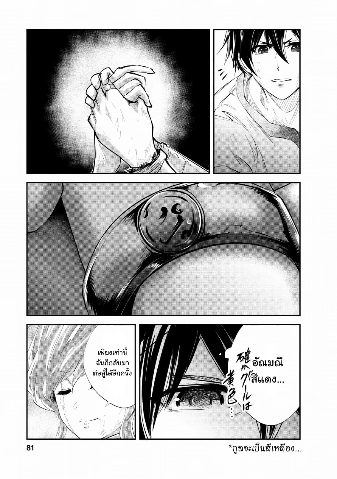 Monster no Goshujin-sama สุดสายใยสไลม์ยอดรัก page 23