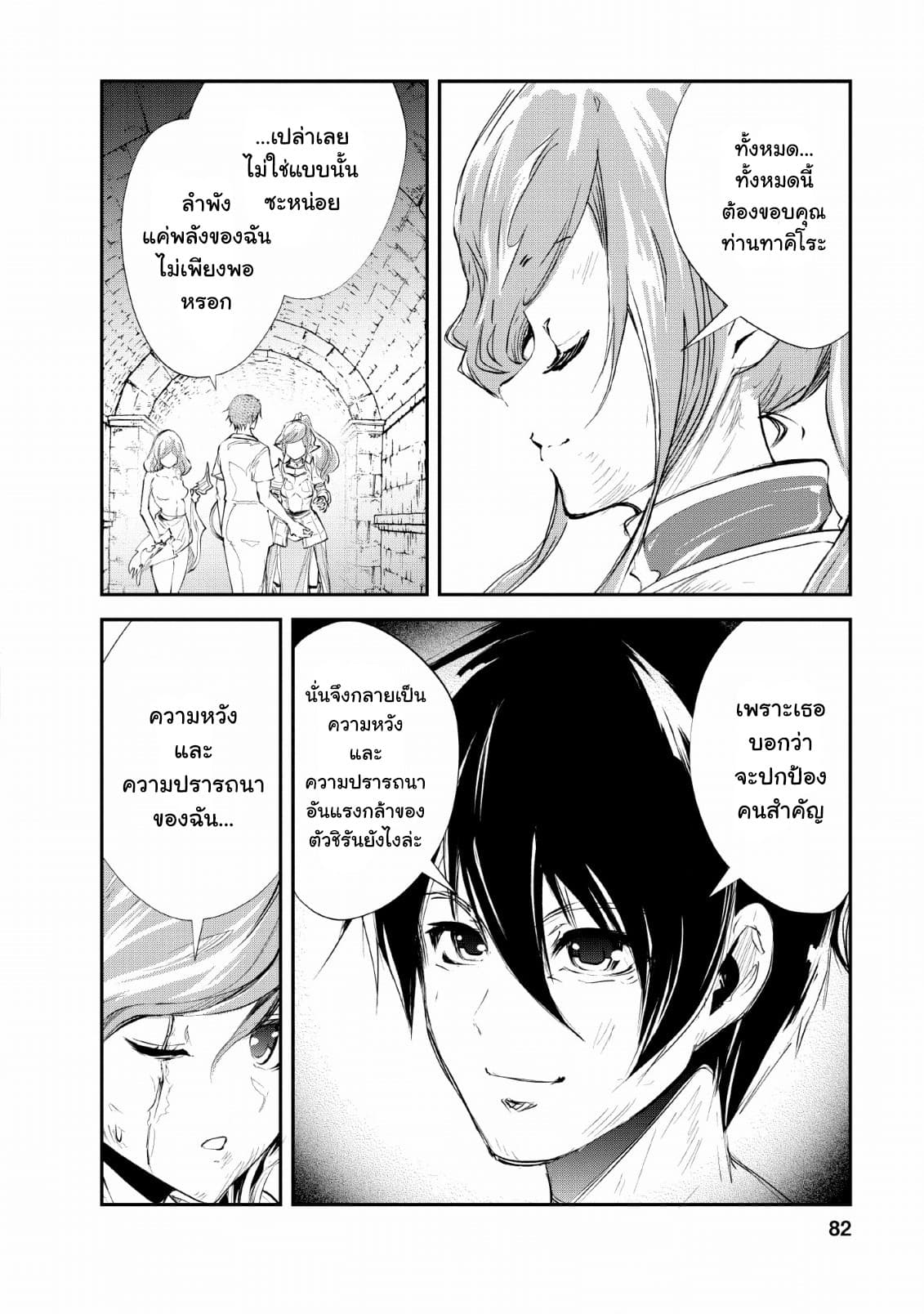 Monster no Goshujin-sama สุดสายใยสไลม์ยอดรัก page 24