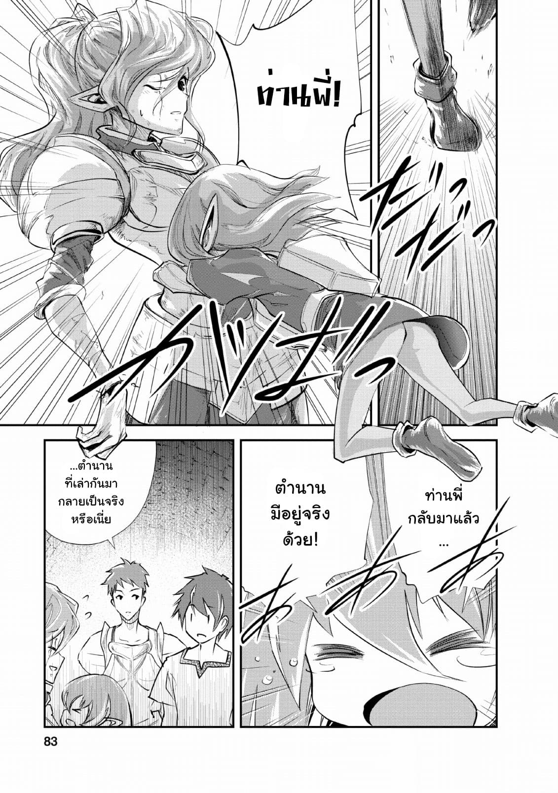 Monster no Goshujin-sama สุดสายใยสไลม์ยอดรัก page 25
