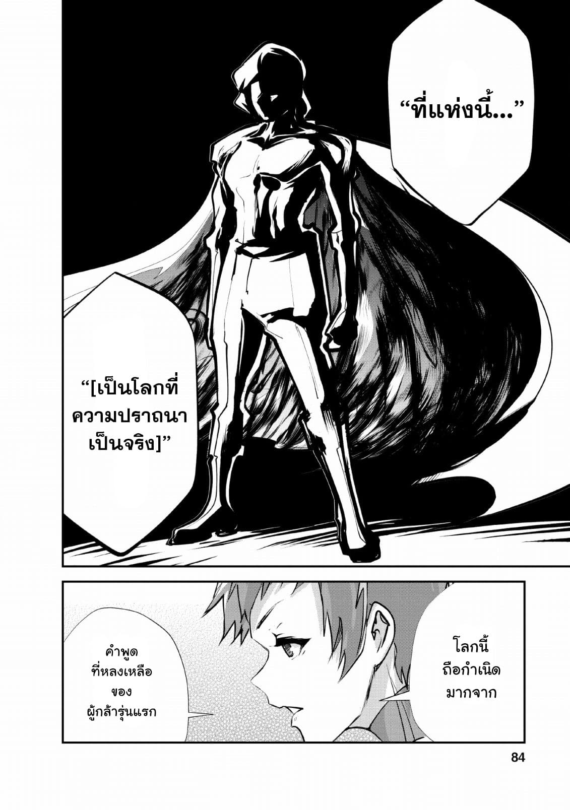 Monster no Goshujin-sama สุดสายใยสไลม์ยอดรัก page 26